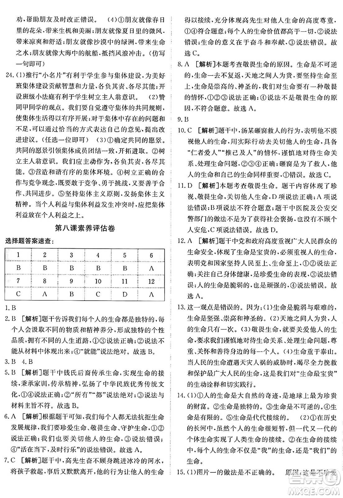 新疆青少年出版社2024年秋神龍教育期末考向標全程跟蹤突破測試卷七年級道德與法治上冊人教版答案