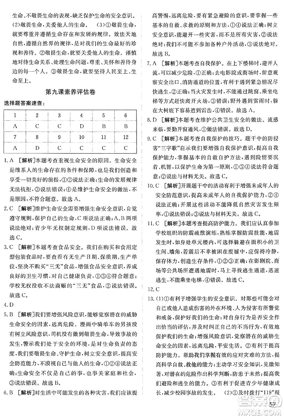 新疆青少年出版社2024年秋神龍教育期末考向標全程跟蹤突破測試卷七年級道德與法治上冊人教版答案