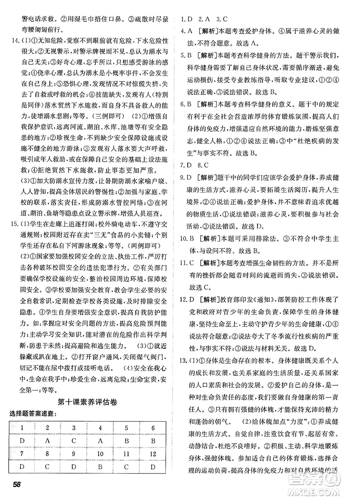 新疆青少年出版社2024年秋神龍教育期末考向標全程跟蹤突破測試卷七年級道德與法治上冊人教版答案
