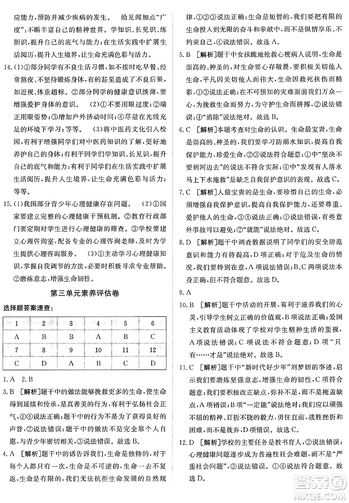 新疆青少年出版社2024年秋神龍教育期末考向標全程跟蹤突破測試卷七年級道德與法治上冊人教版答案