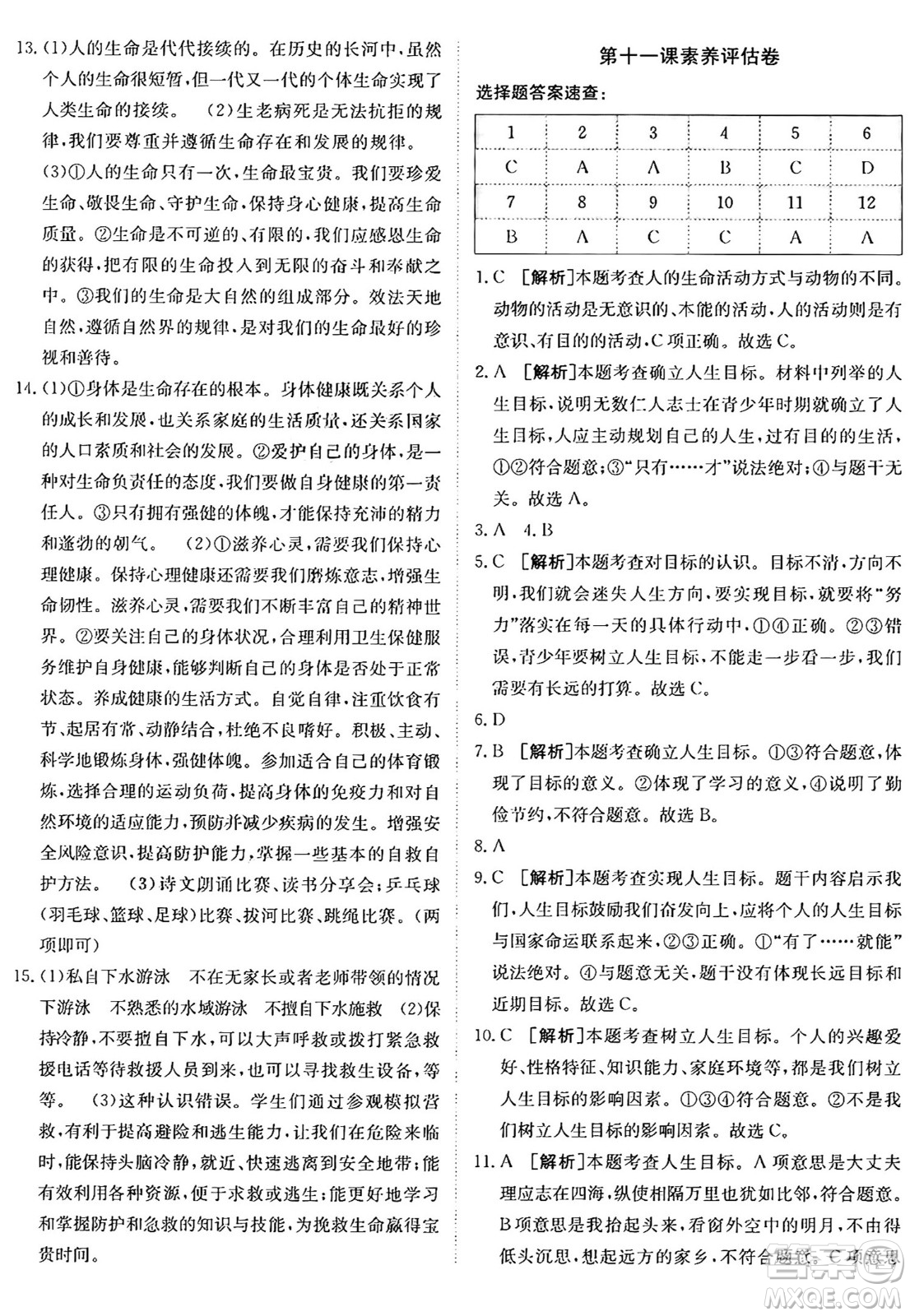新疆青少年出版社2024年秋神龍教育期末考向標全程跟蹤突破測試卷七年級道德與法治上冊人教版答案