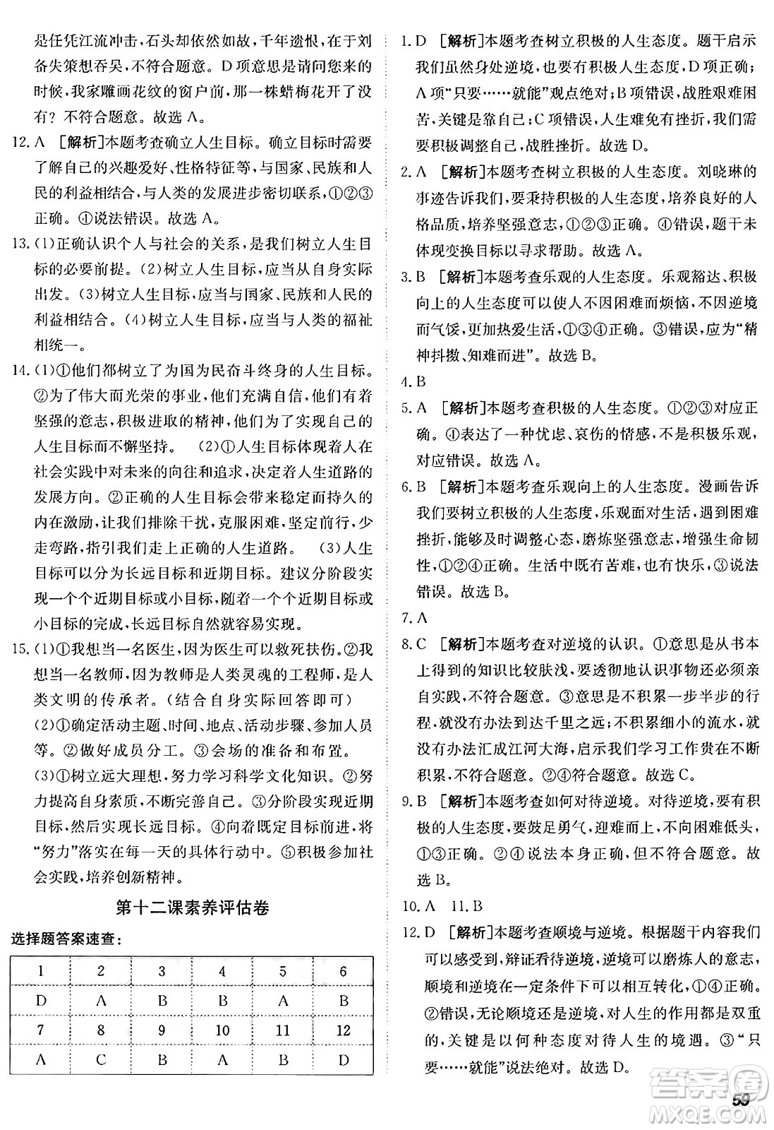 新疆青少年出版社2024年秋神龍教育期末考向標全程跟蹤突破測試卷七年級道德與法治上冊人教版答案