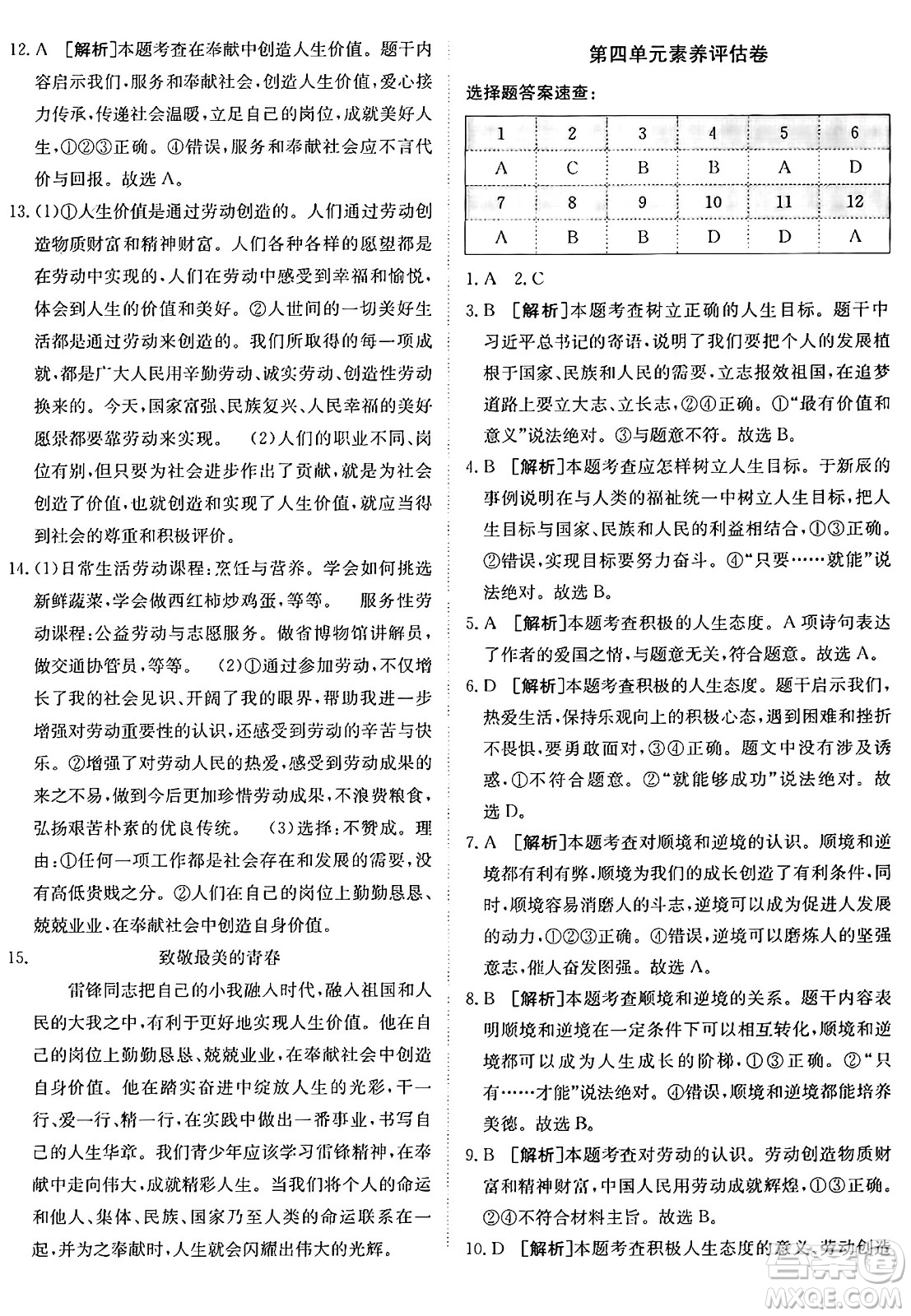 新疆青少年出版社2024年秋神龍教育期末考向標全程跟蹤突破測試卷七年級道德與法治上冊人教版答案
