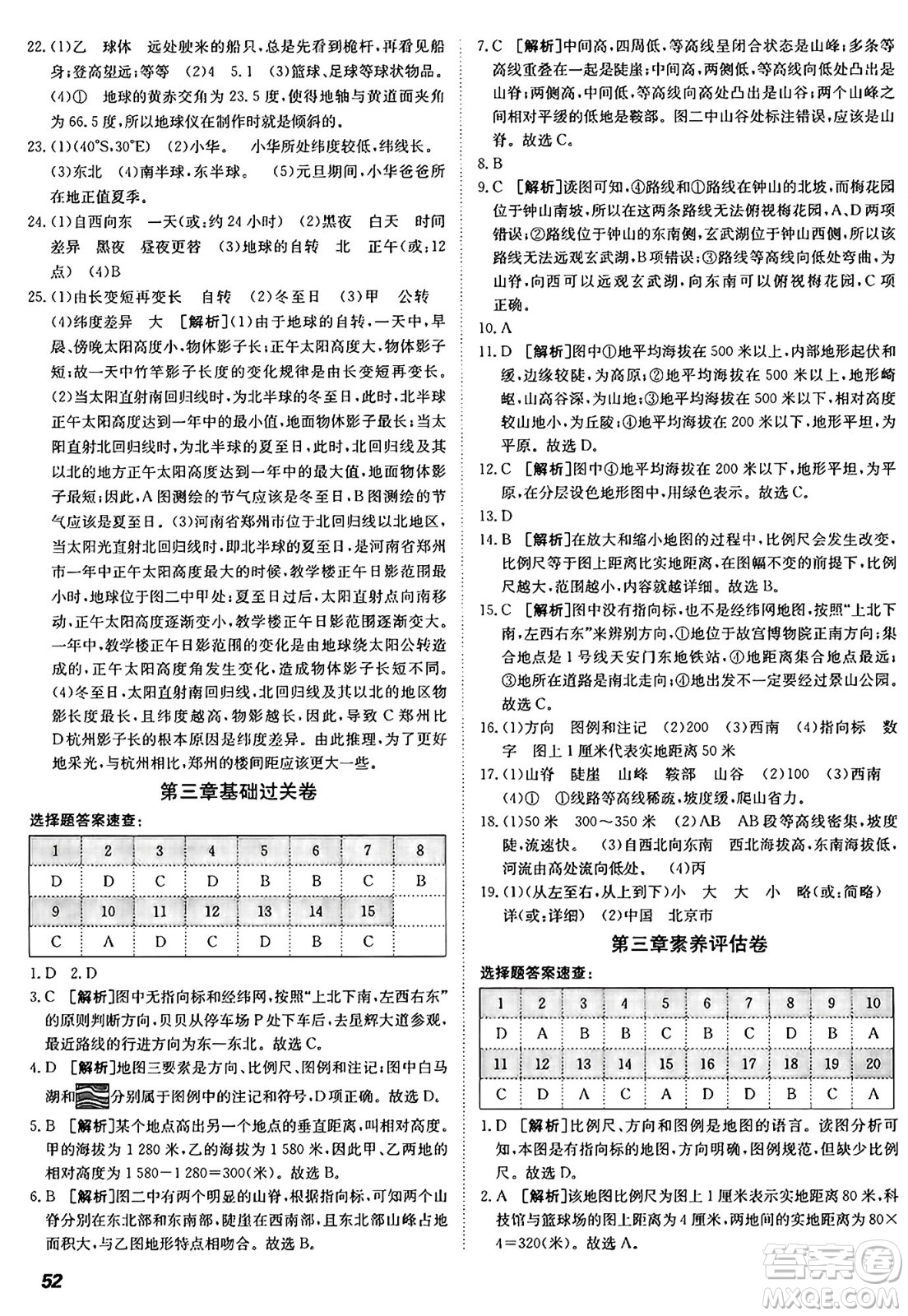 新疆青少年出版社2024年秋神龍教育期末考向標全程跟蹤突破測試卷七年級地理上冊商務(wù)星球版答案