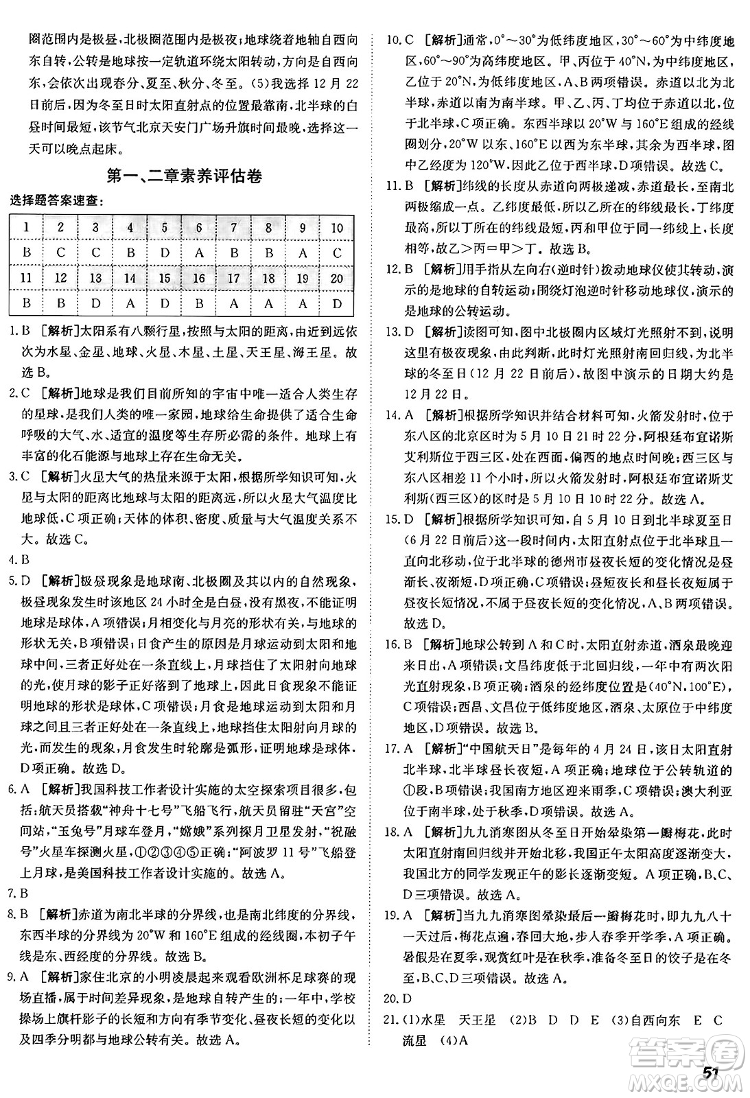 新疆青少年出版社2024年秋神龍教育期末考向標全程跟蹤突破測試卷七年級地理上冊商務(wù)星球版答案
