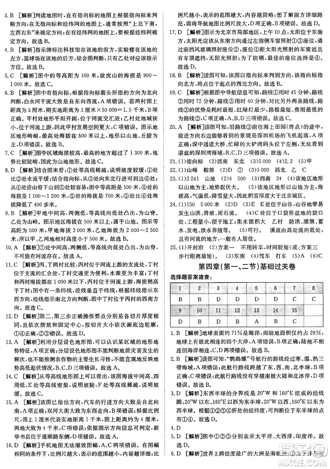 新疆青少年出版社2024年秋神龍教育期末考向標全程跟蹤突破測試卷七年級地理上冊商務(wù)星球版答案