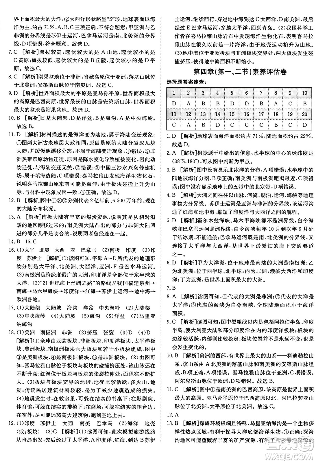 新疆青少年出版社2024年秋神龍教育期末考向標全程跟蹤突破測試卷七年級地理上冊商務(wù)星球版答案
