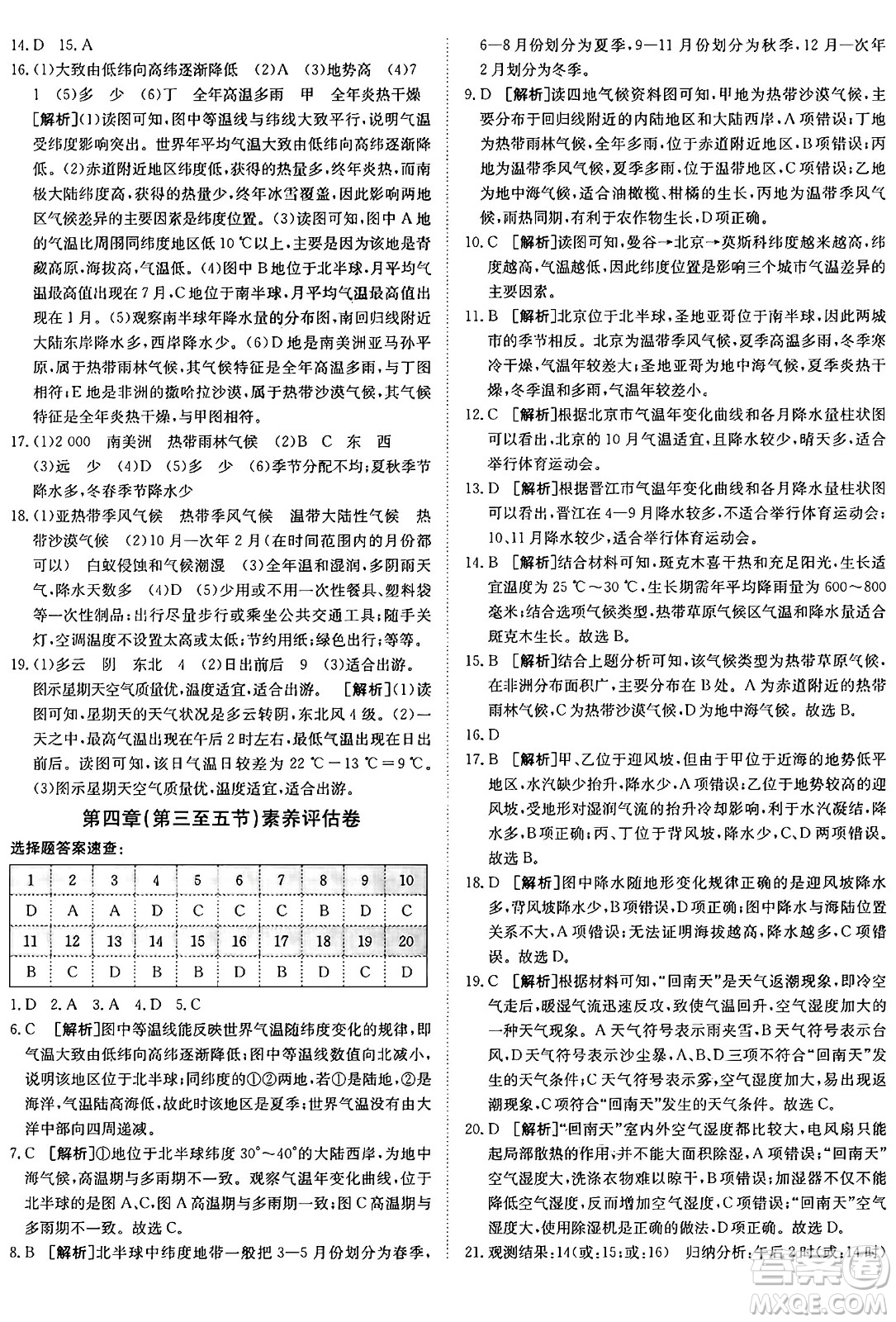 新疆青少年出版社2024年秋神龍教育期末考向標全程跟蹤突破測試卷七年級地理上冊商務(wù)星球版答案