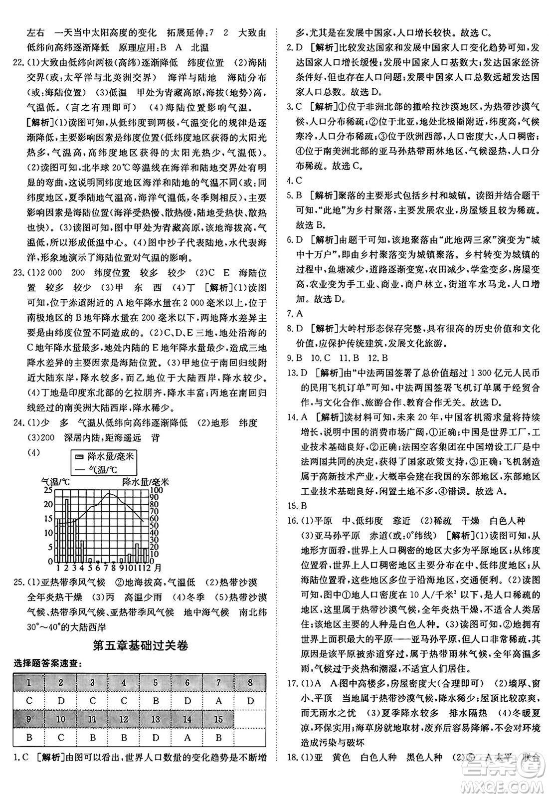 新疆青少年出版社2024年秋神龍教育期末考向標全程跟蹤突破測試卷七年級地理上冊商務(wù)星球版答案