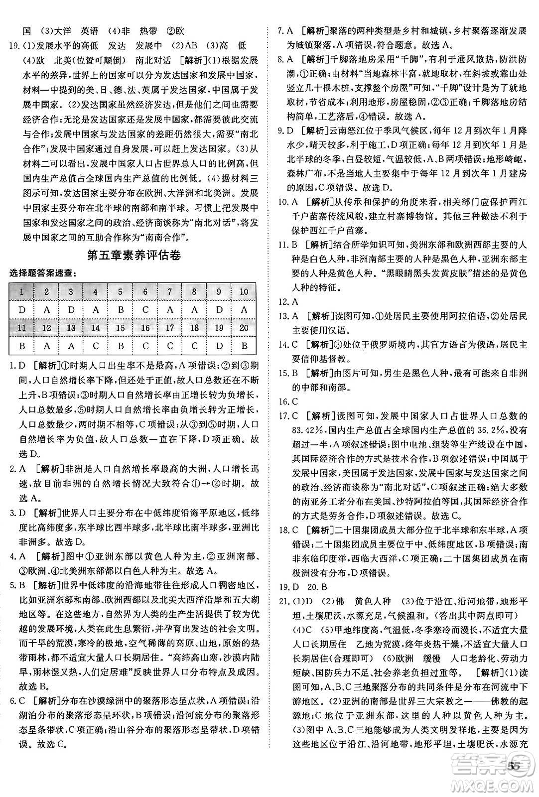 新疆青少年出版社2024年秋神龍教育期末考向標全程跟蹤突破測試卷七年級地理上冊商務(wù)星球版答案