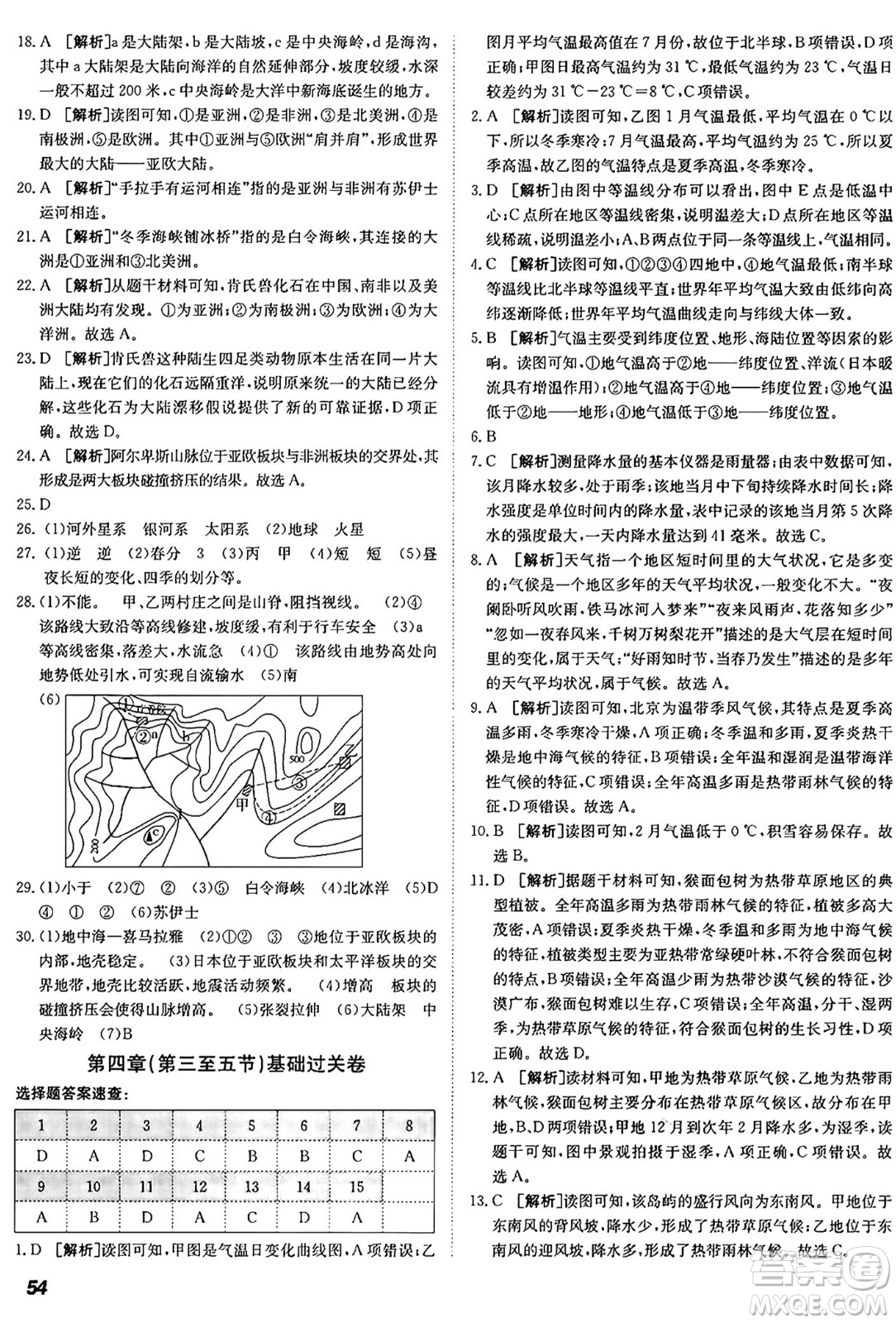 新疆青少年出版社2024年秋神龍教育期末考向標全程跟蹤突破測試卷七年級地理上冊商務(wù)星球版答案