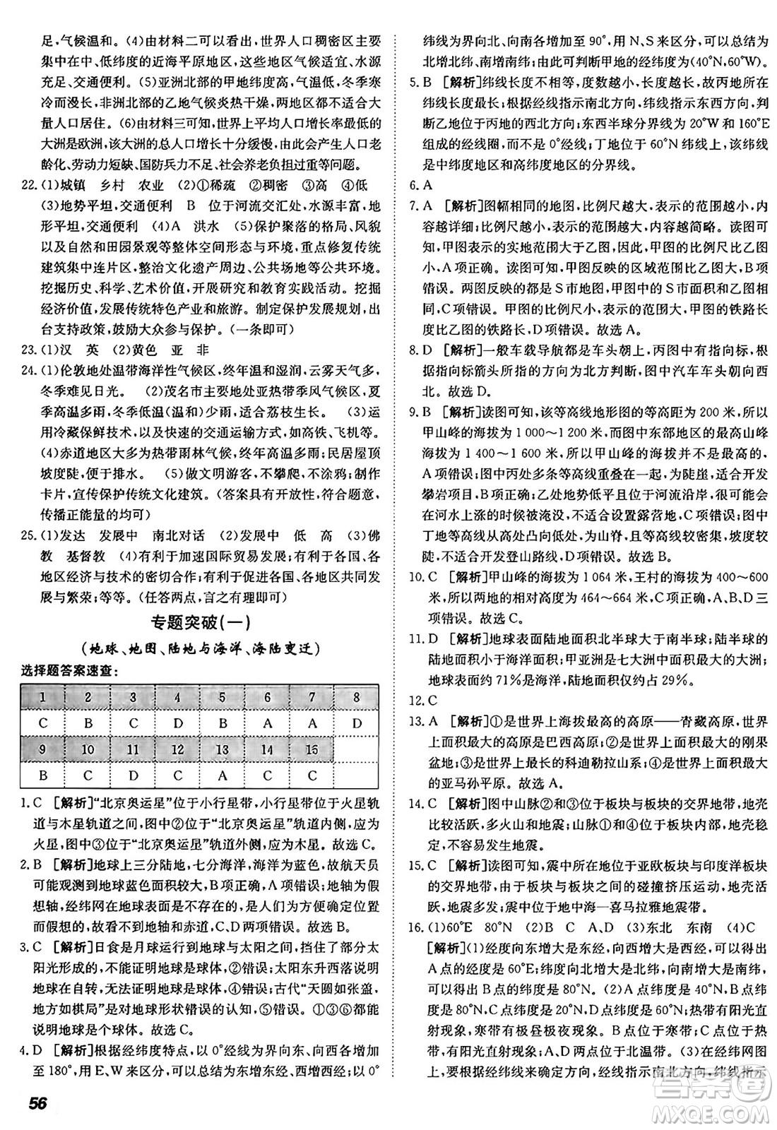 新疆青少年出版社2024年秋神龍教育期末考向標全程跟蹤突破測試卷七年級地理上冊商務(wù)星球版答案