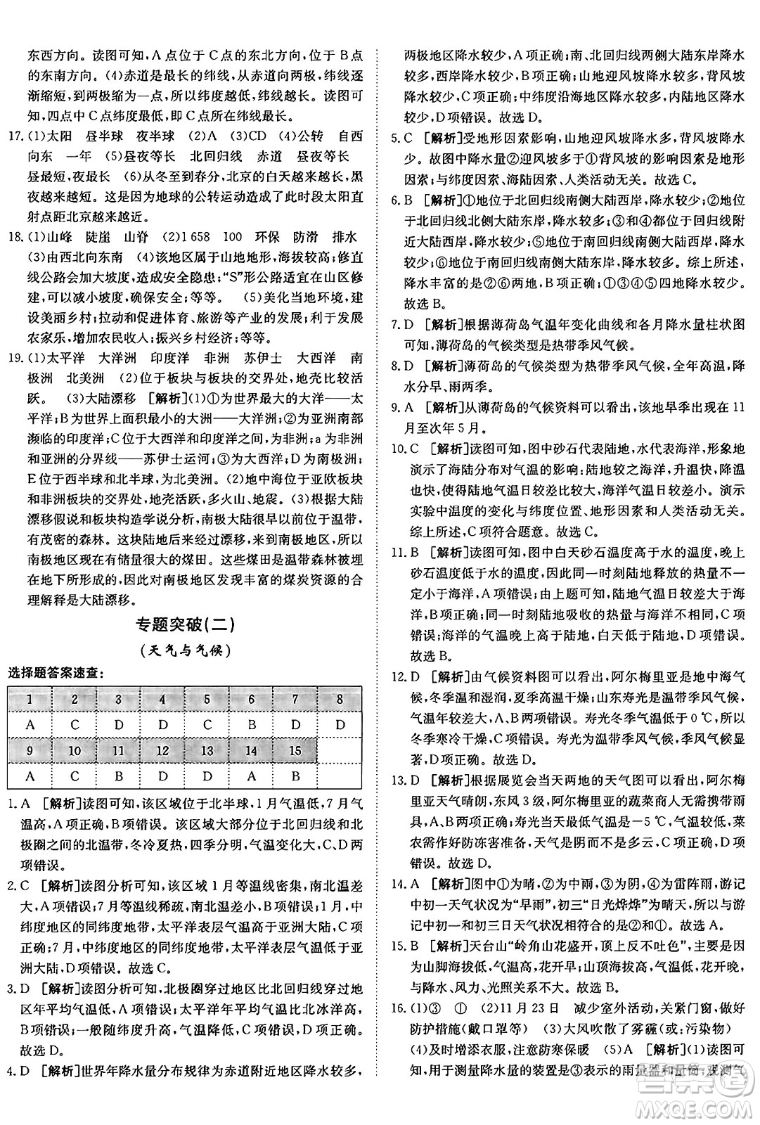 新疆青少年出版社2024年秋神龍教育期末考向標全程跟蹤突破測試卷七年級地理上冊商務(wù)星球版答案