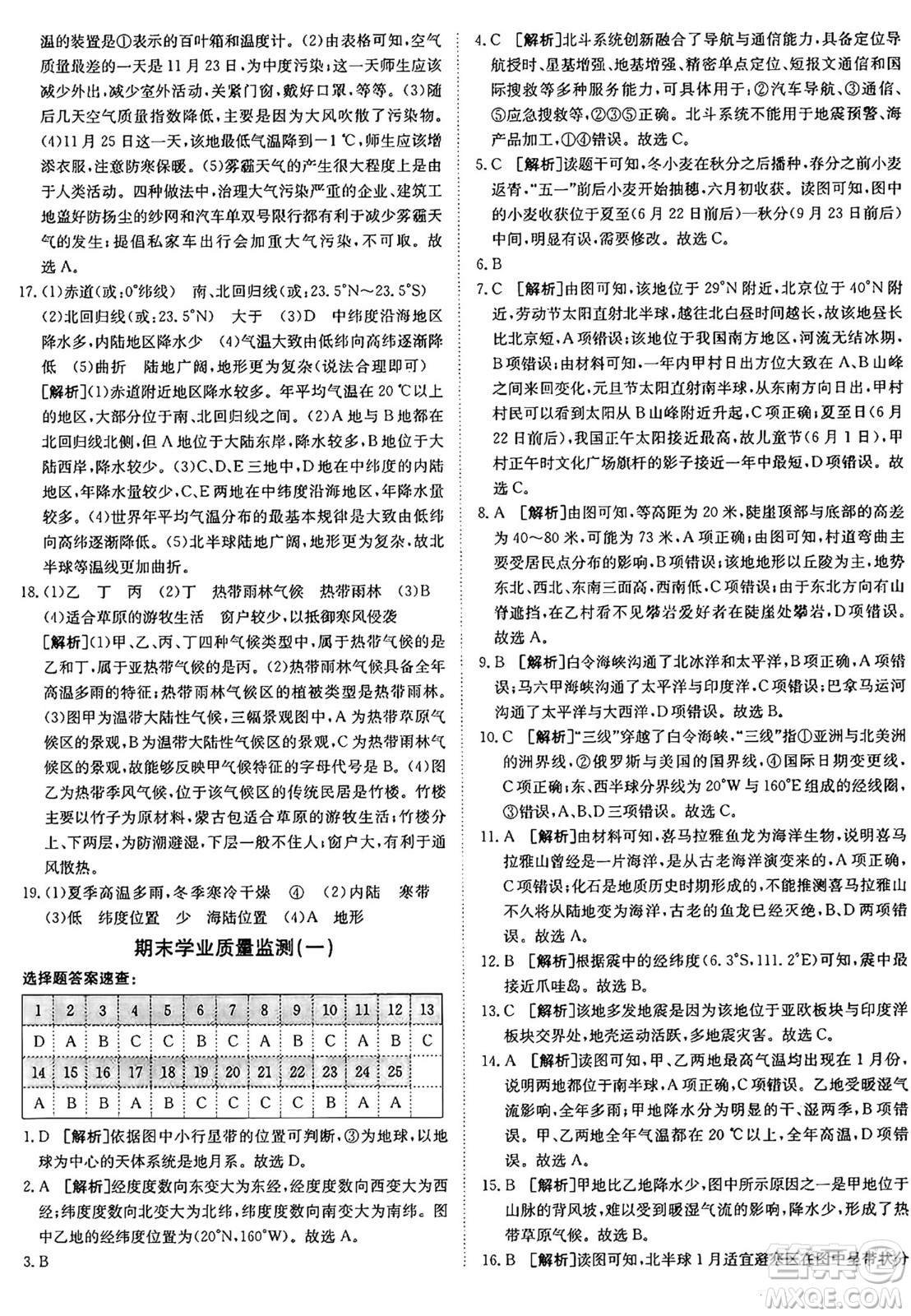 新疆青少年出版社2024年秋神龍教育期末考向標全程跟蹤突破測試卷七年級地理上冊商務(wù)星球版答案