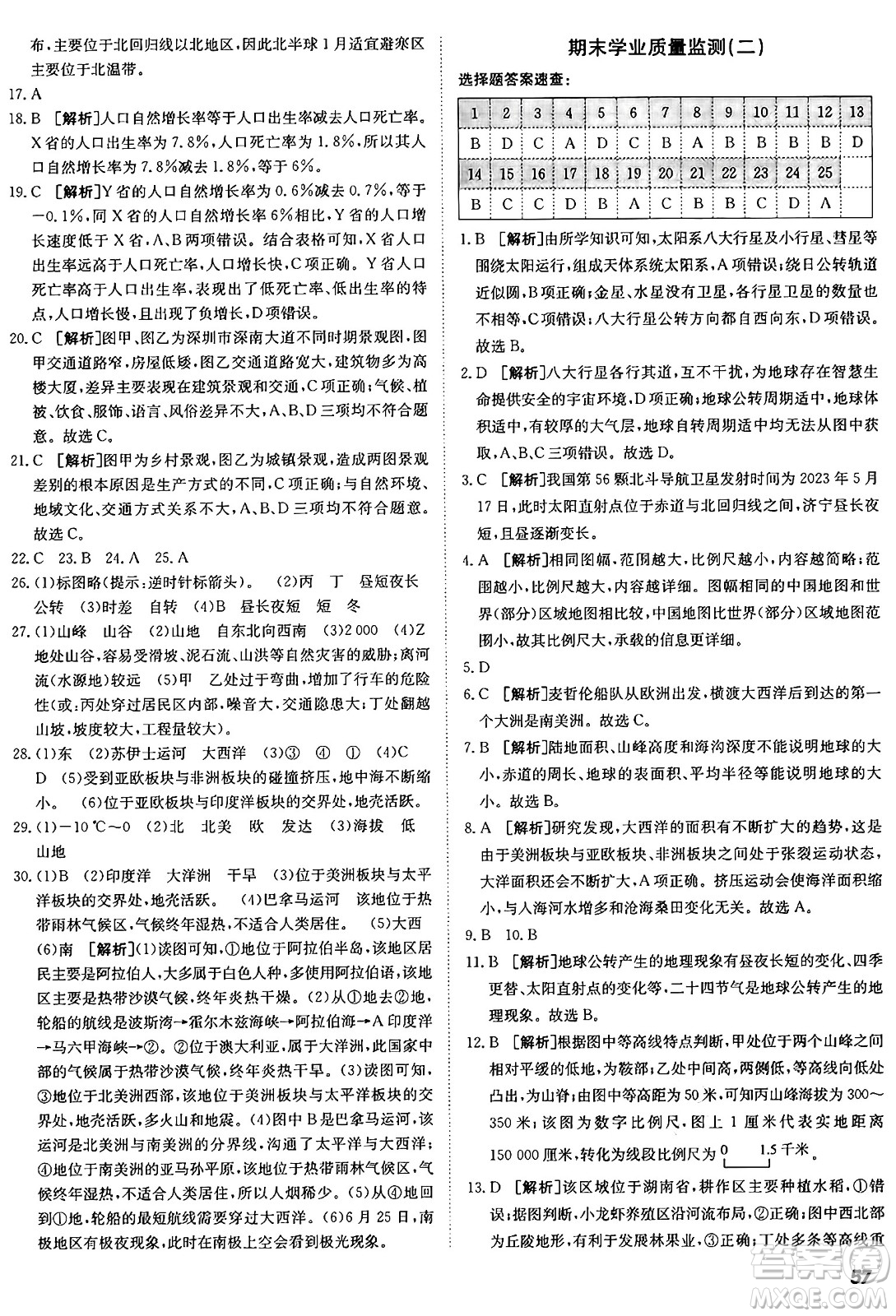 新疆青少年出版社2024年秋神龍教育期末考向標全程跟蹤突破測試卷七年級地理上冊商務(wù)星球版答案