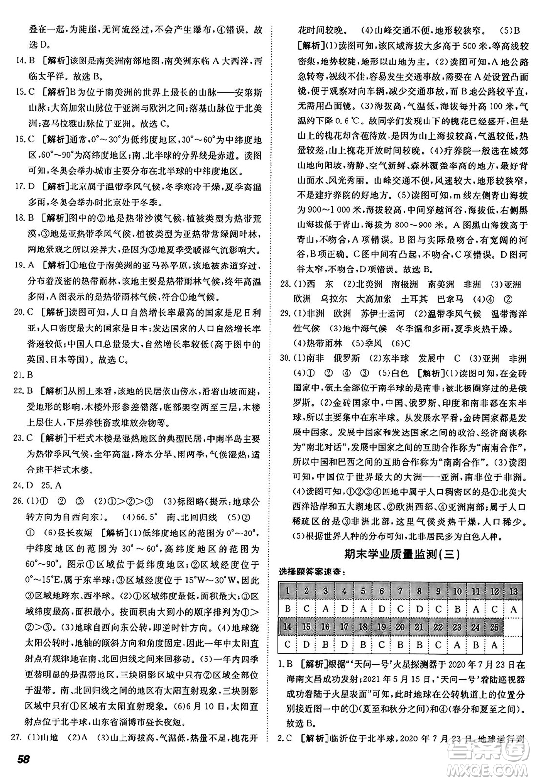 新疆青少年出版社2024年秋神龍教育期末考向標全程跟蹤突破測試卷七年級地理上冊商務(wù)星球版答案