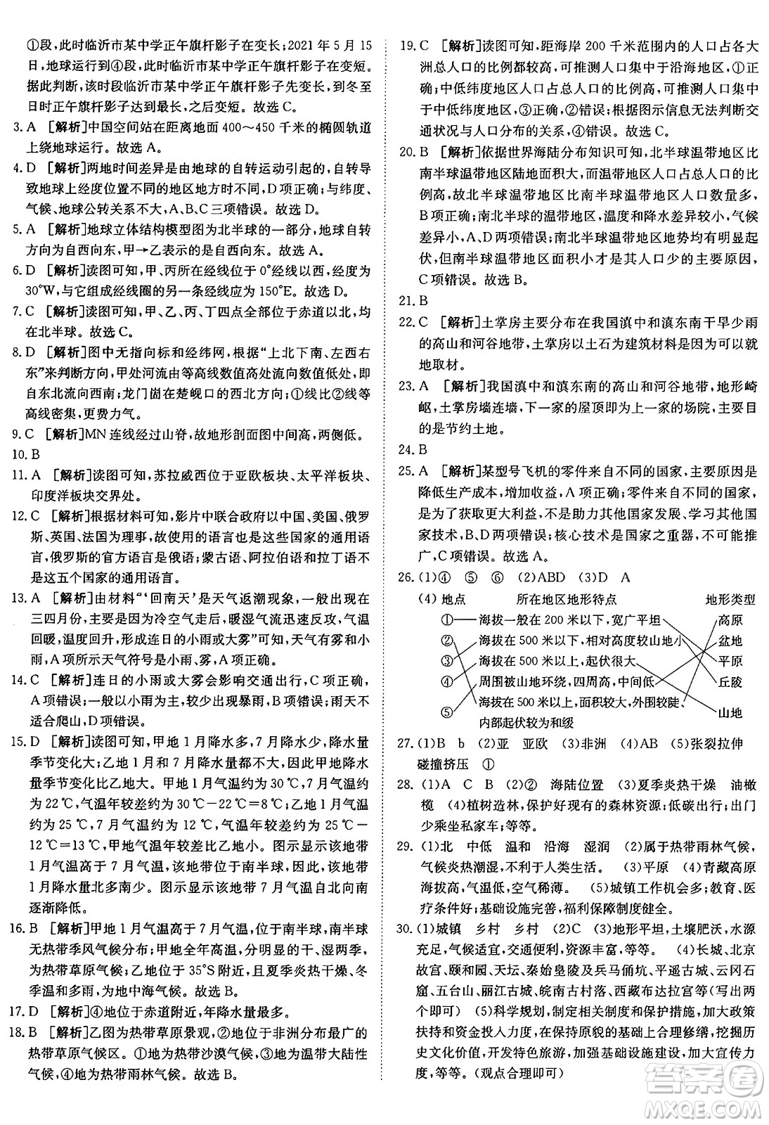 新疆青少年出版社2024年秋神龍教育期末考向標全程跟蹤突破測試卷七年級地理上冊商務(wù)星球版答案