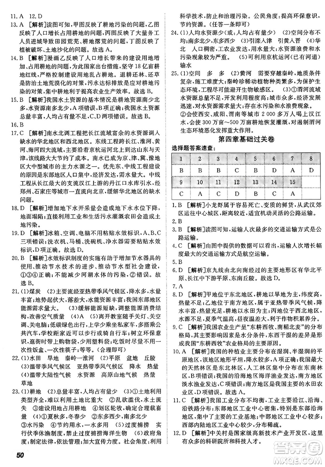 新疆青少年出版社2024年秋神龍教育期末考向標(biāo)全程跟蹤突破測(cè)試卷七年級(jí)地理上冊(cè)魯教版答案