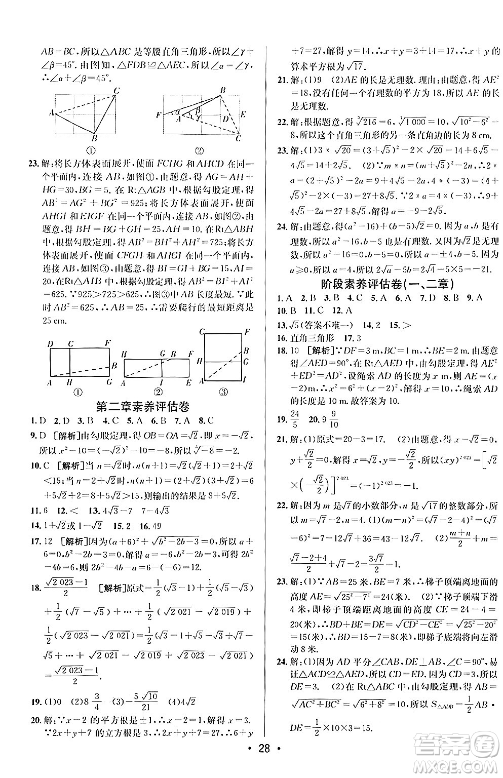 新疆青少年出版社2024年秋神龍教育期末考向標(biāo)全程跟蹤突破測(cè)試卷八年級(jí)數(shù)學(xué)上冊(cè)北師大版答案