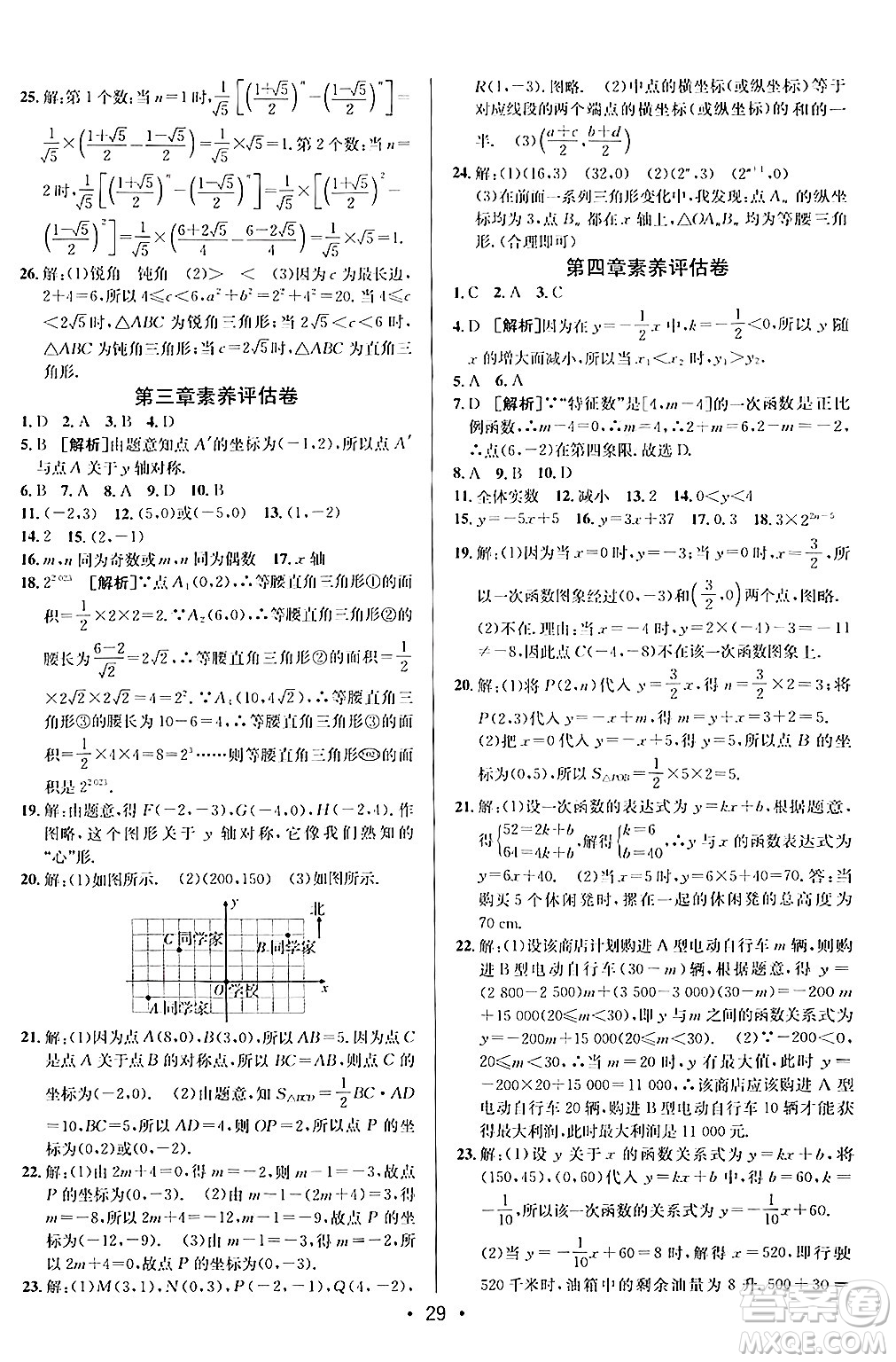 新疆青少年出版社2024年秋神龍教育期末考向標(biāo)全程跟蹤突破測(cè)試卷八年級(jí)數(shù)學(xué)上冊(cè)北師大版答案