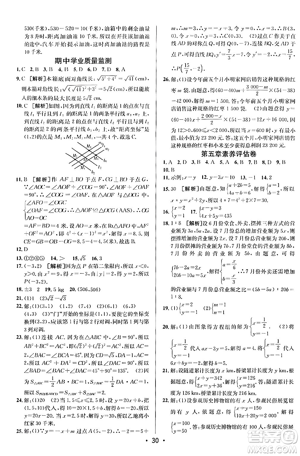 新疆青少年出版社2024年秋神龍教育期末考向標(biāo)全程跟蹤突破測(cè)試卷八年級(jí)數(shù)學(xué)上冊(cè)北師大版答案