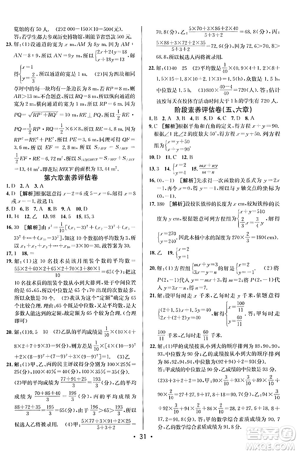 新疆青少年出版社2024年秋神龍教育期末考向標(biāo)全程跟蹤突破測(cè)試卷八年級(jí)數(shù)學(xué)上冊(cè)北師大版答案