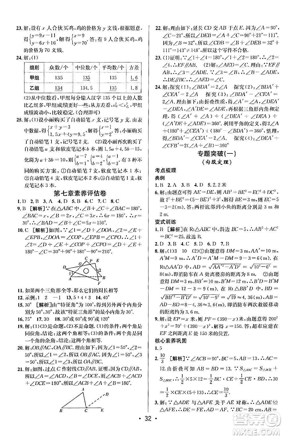 新疆青少年出版社2024年秋神龍教育期末考向標(biāo)全程跟蹤突破測(cè)試卷八年級(jí)數(shù)學(xué)上冊(cè)北師大版答案