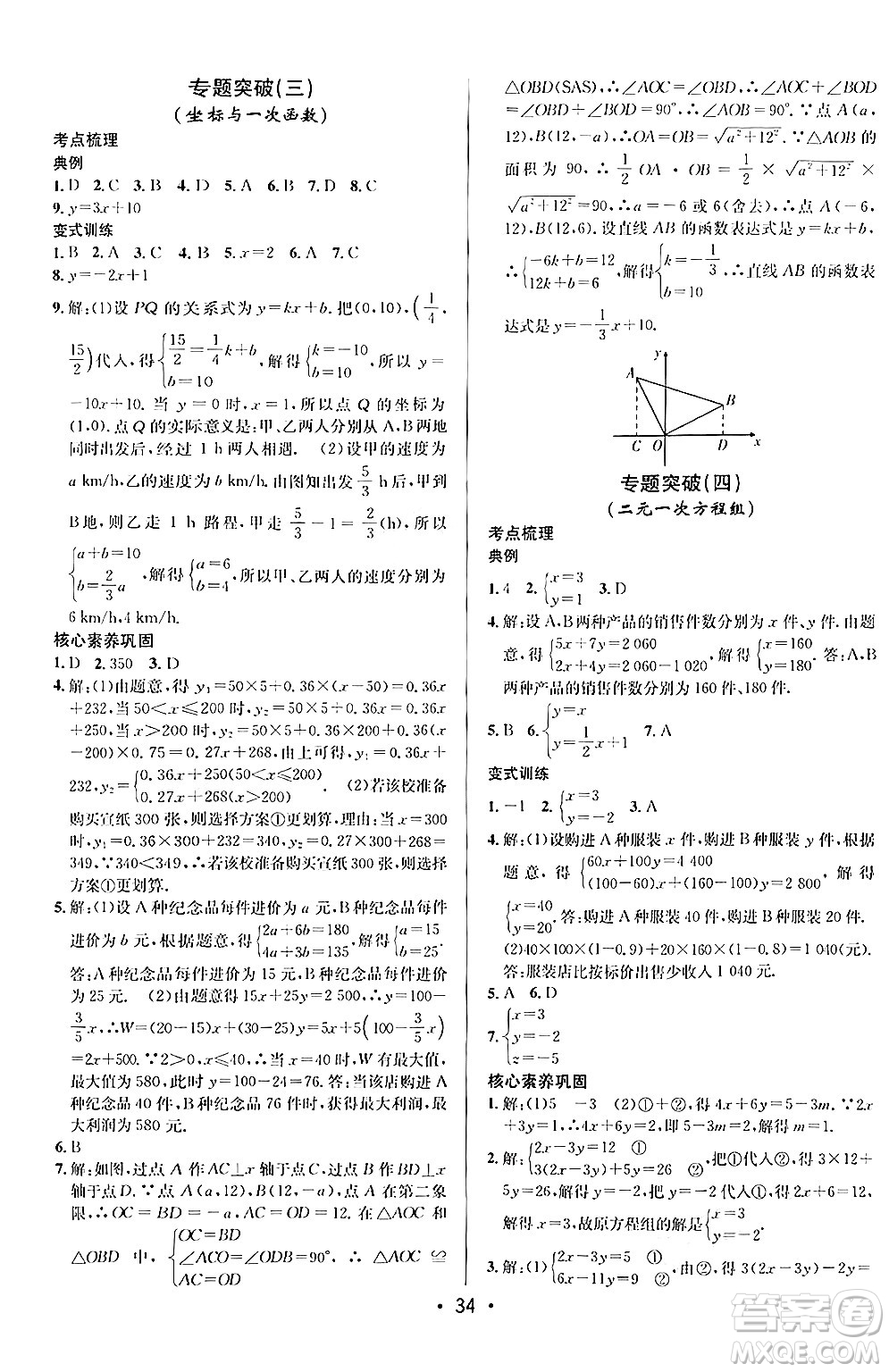 新疆青少年出版社2024年秋神龍教育期末考向標(biāo)全程跟蹤突破測(cè)試卷八年級(jí)數(shù)學(xué)上冊(cè)北師大版答案