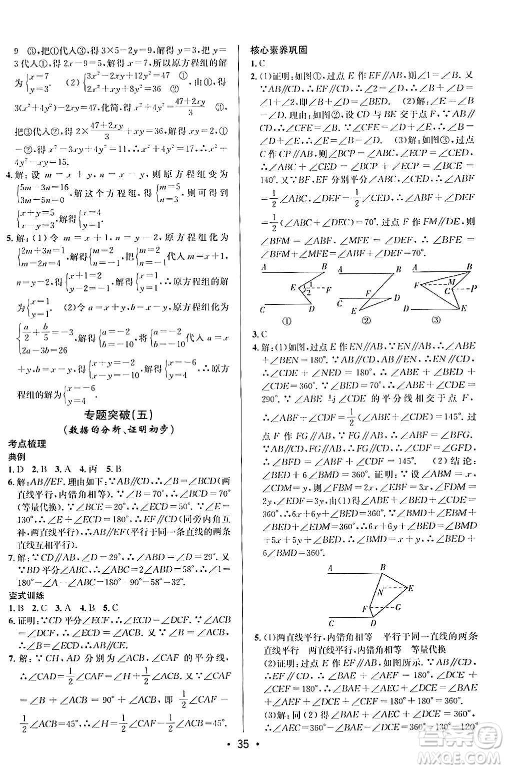 新疆青少年出版社2024年秋神龍教育期末考向標(biāo)全程跟蹤突破測(cè)試卷八年級(jí)數(shù)學(xué)上冊(cè)北師大版答案
