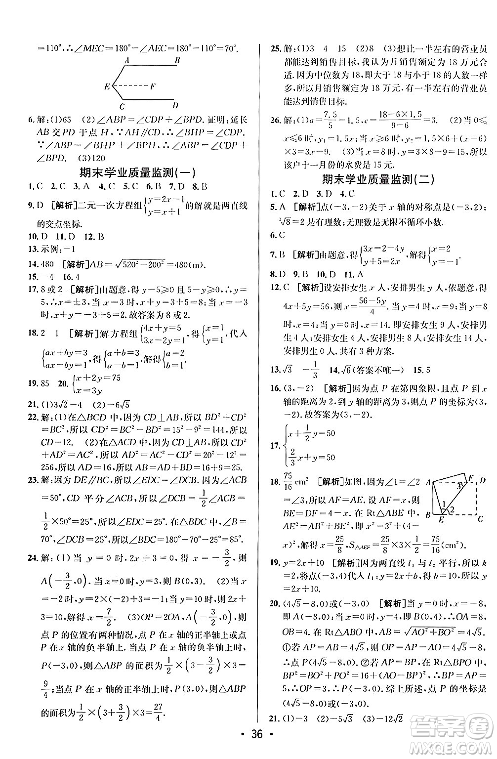 新疆青少年出版社2024年秋神龍教育期末考向標(biāo)全程跟蹤突破測(cè)試卷八年級(jí)數(shù)學(xué)上冊(cè)北師大版答案