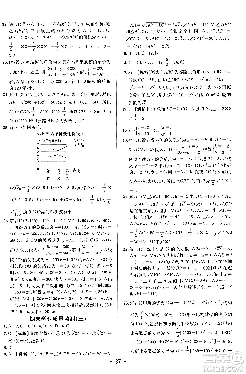 新疆青少年出版社2024年秋神龍教育期末考向標(biāo)全程跟蹤突破測(cè)試卷八年級(jí)數(shù)學(xué)上冊(cè)北師大版答案