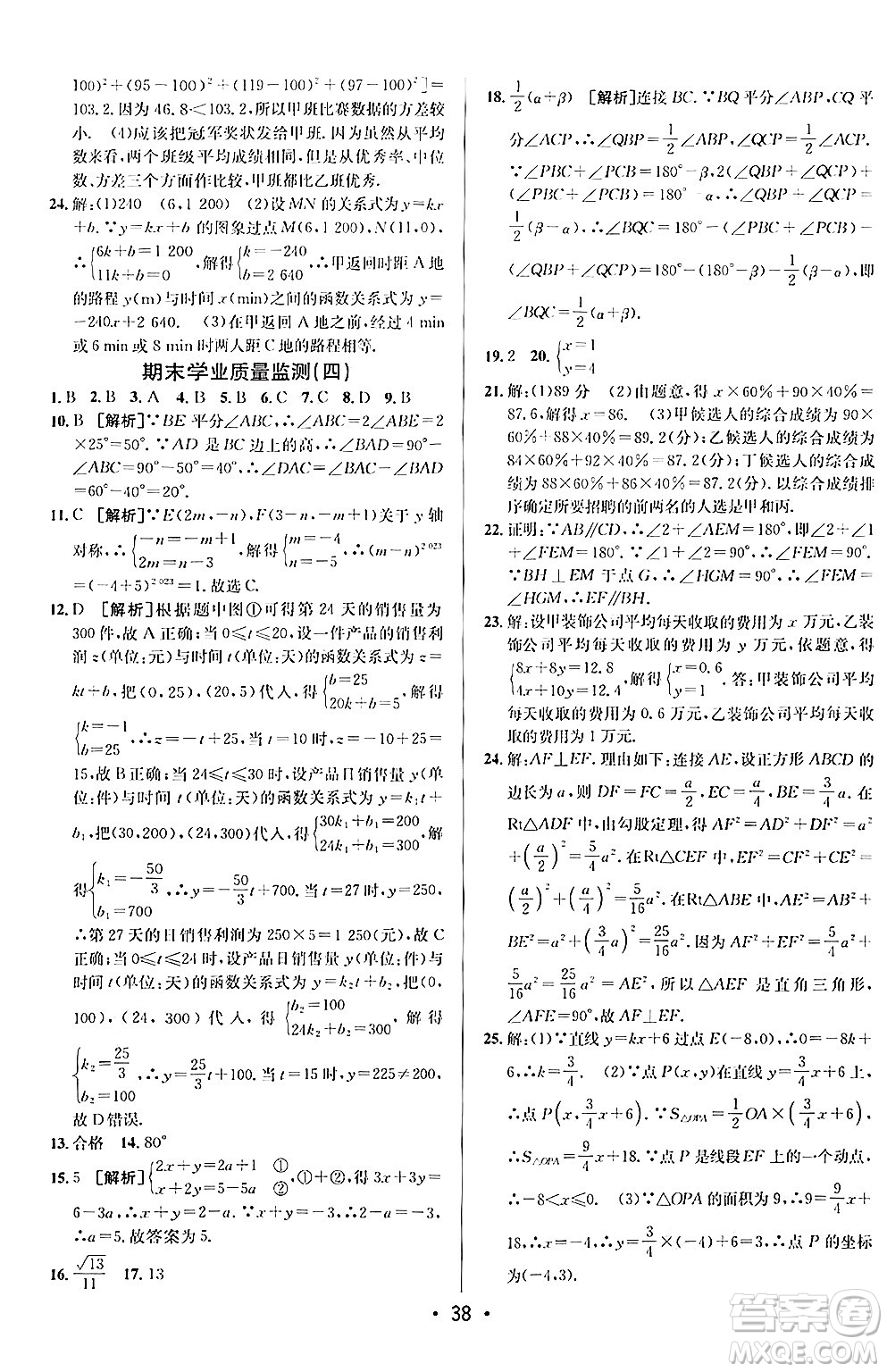 新疆青少年出版社2024年秋神龍教育期末考向標(biāo)全程跟蹤突破測(cè)試卷八年級(jí)數(shù)學(xué)上冊(cè)北師大版答案