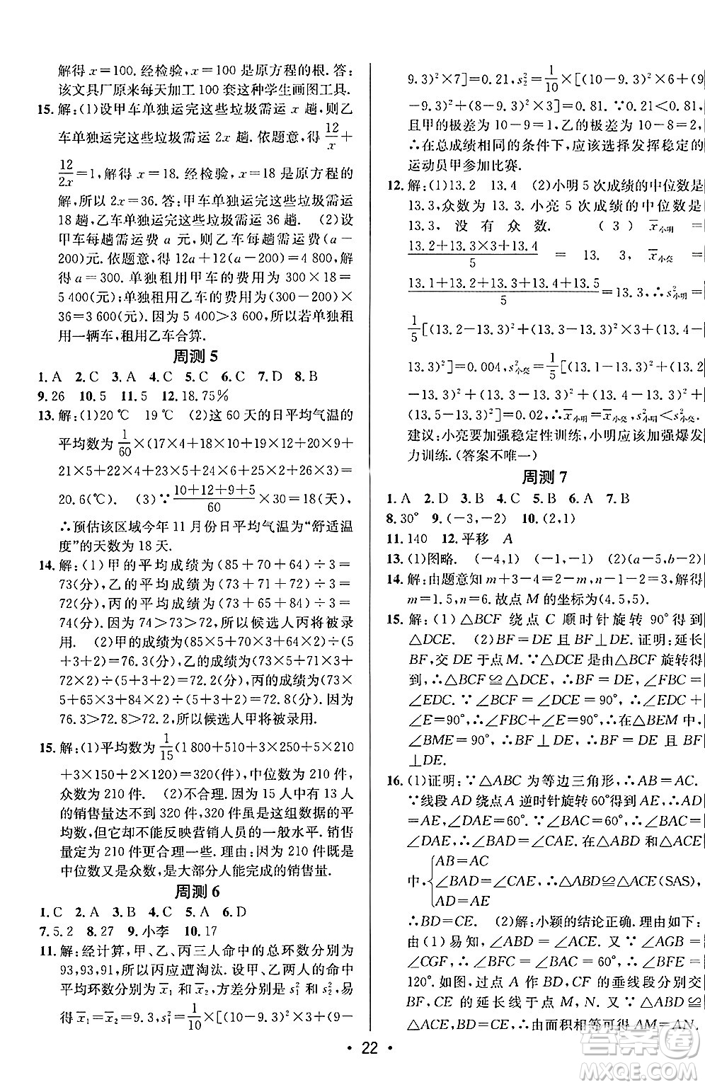 新疆青少年出版社2024年秋神龍教育期末考向標(biāo)全程跟蹤突破測試卷八年級數(shù)學(xué)上冊魯教版答案