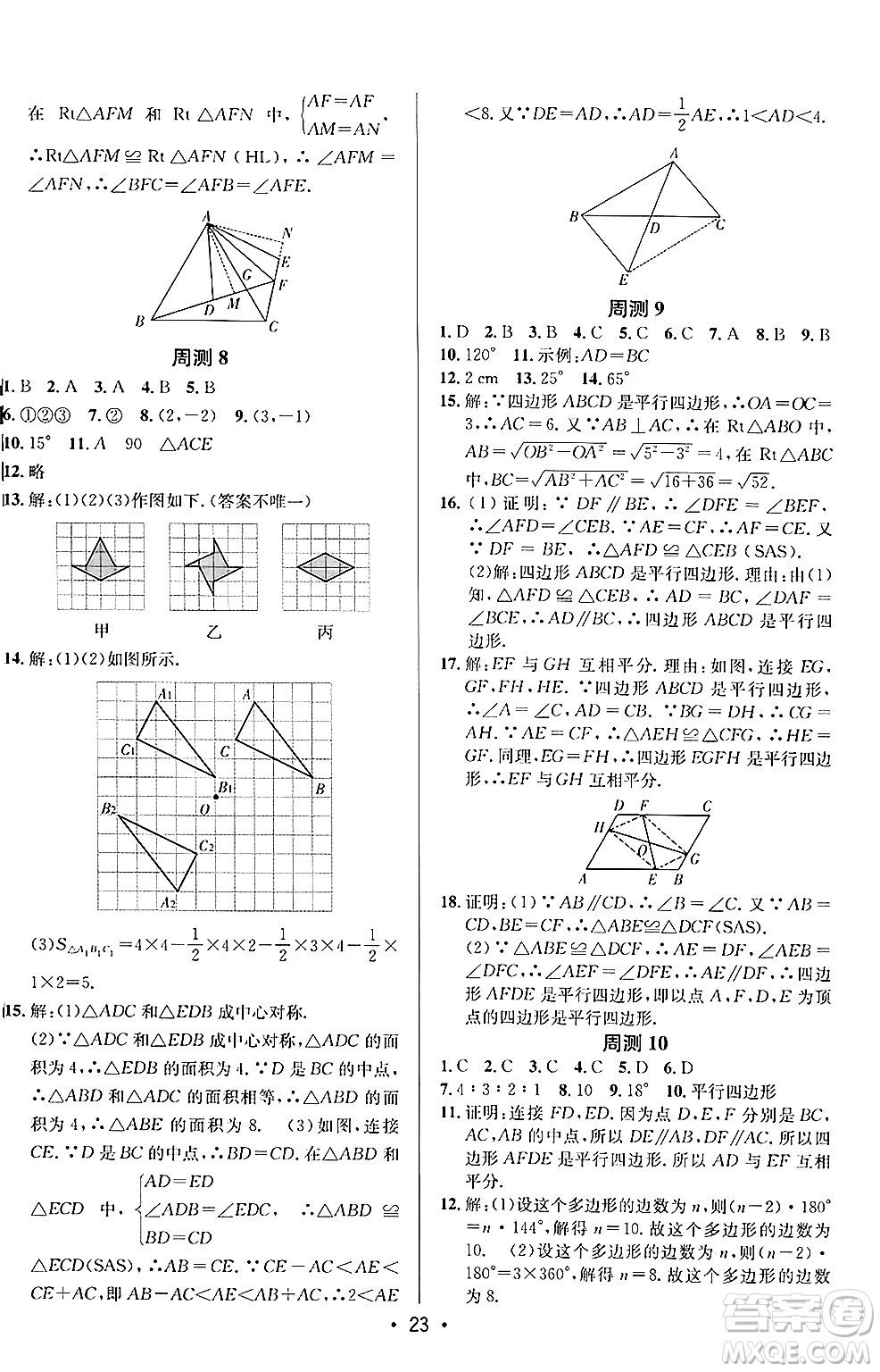 新疆青少年出版社2024年秋神龍教育期末考向標(biāo)全程跟蹤突破測試卷八年級數(shù)學(xué)上冊魯教版答案