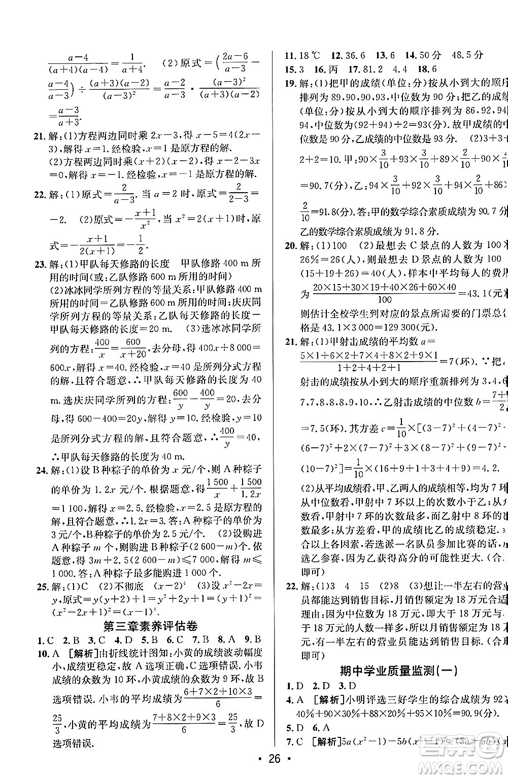 新疆青少年出版社2024年秋神龍教育期末考向標(biāo)全程跟蹤突破測試卷八年級數(shù)學(xué)上冊魯教版答案