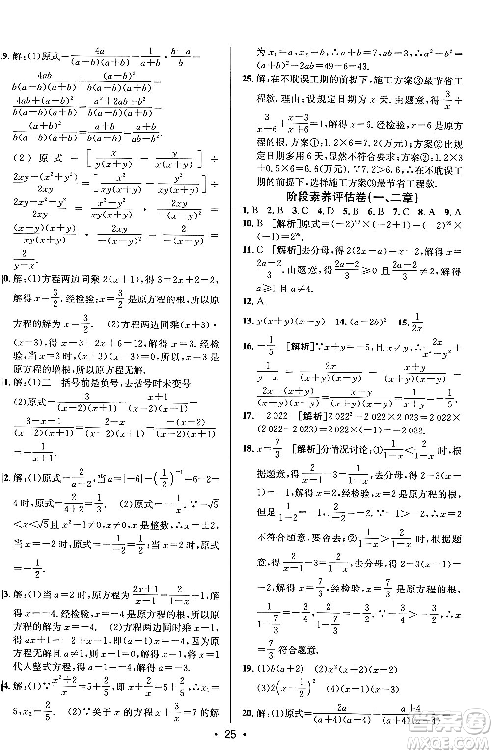 新疆青少年出版社2024年秋神龍教育期末考向標(biāo)全程跟蹤突破測試卷八年級數(shù)學(xué)上冊魯教版答案