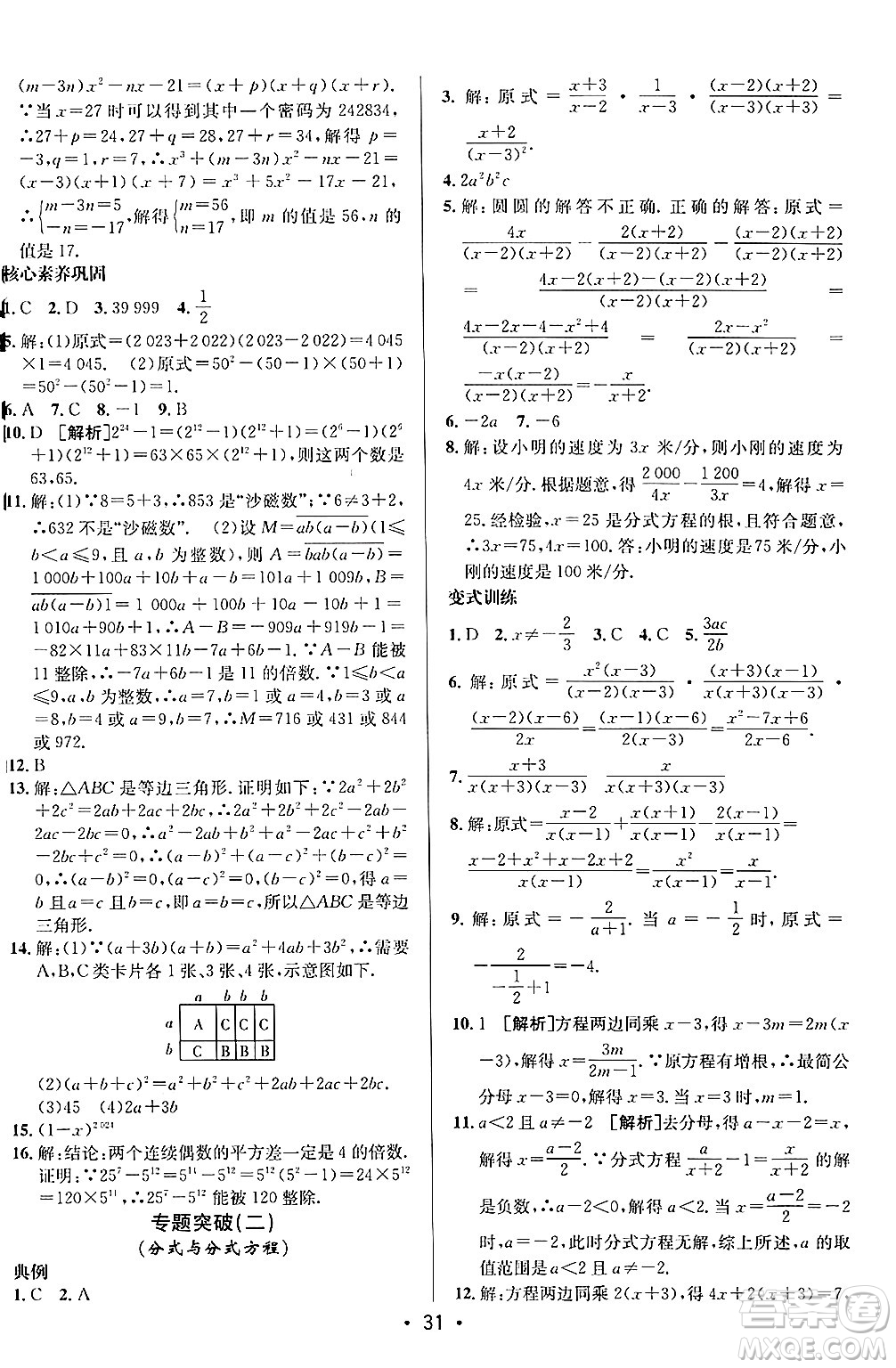 新疆青少年出版社2024年秋神龍教育期末考向標(biāo)全程跟蹤突破測試卷八年級數(shù)學(xué)上冊魯教版答案