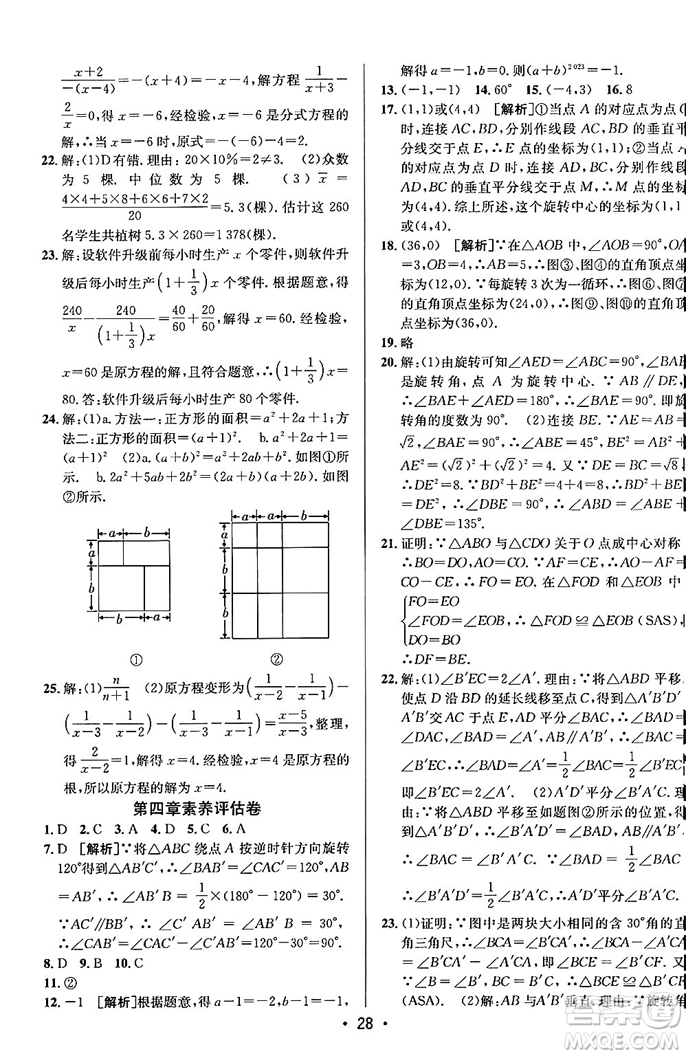 新疆青少年出版社2024年秋神龍教育期末考向標(biāo)全程跟蹤突破測試卷八年級數(shù)學(xué)上冊魯教版答案