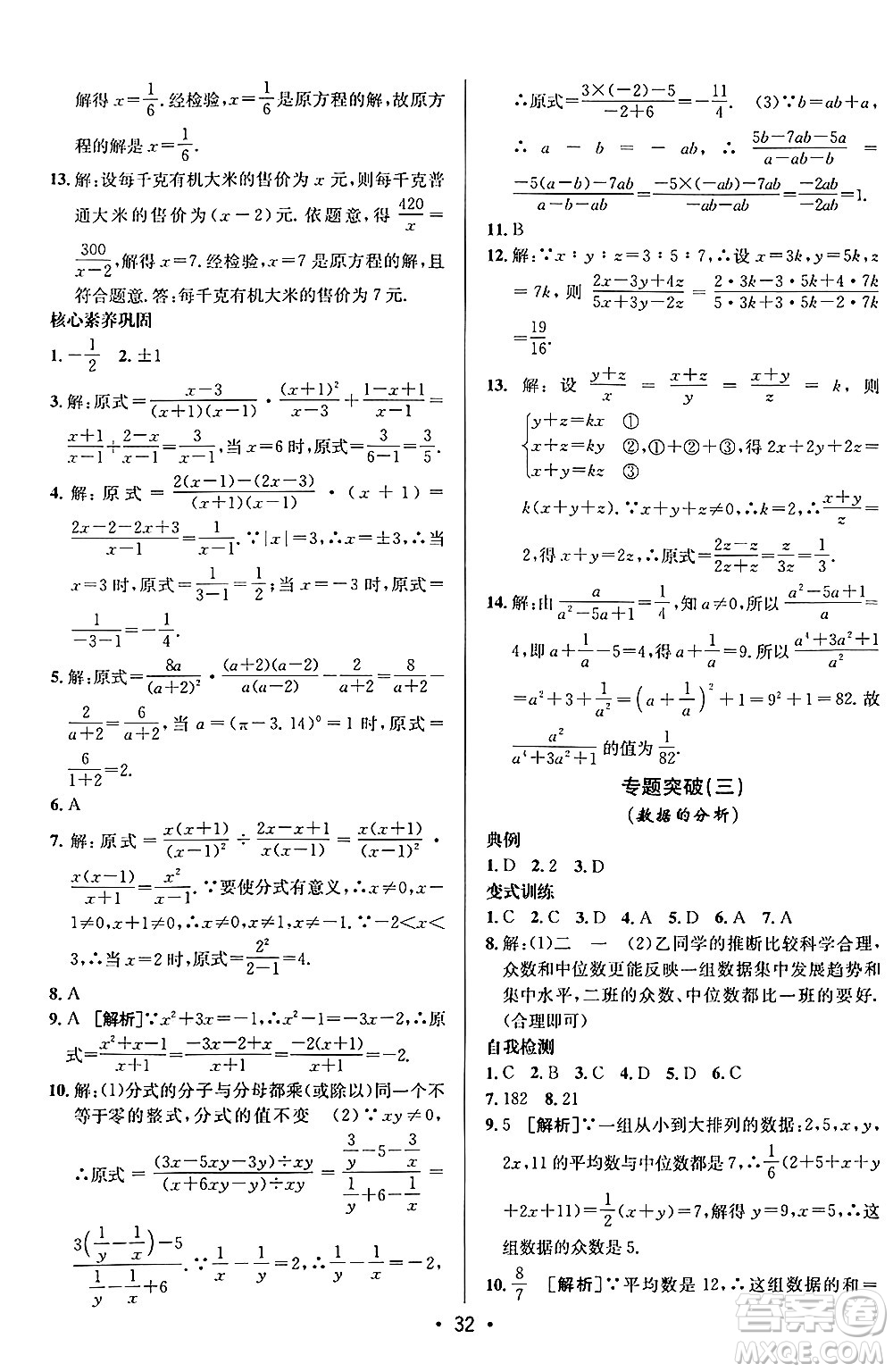 新疆青少年出版社2024年秋神龍教育期末考向標(biāo)全程跟蹤突破測試卷八年級數(shù)學(xué)上冊魯教版答案