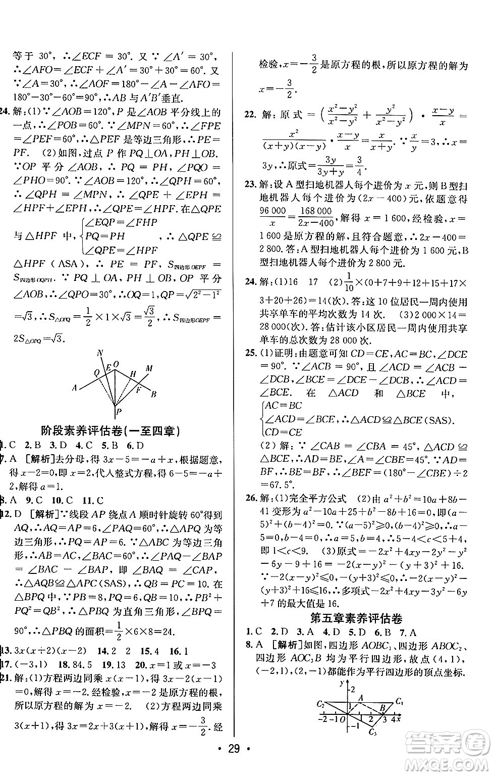 新疆青少年出版社2024年秋神龍教育期末考向標(biāo)全程跟蹤突破測試卷八年級數(shù)學(xué)上冊魯教版答案