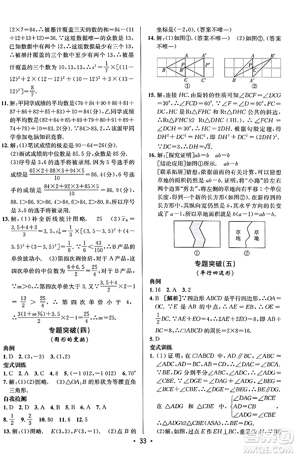 新疆青少年出版社2024年秋神龍教育期末考向標(biāo)全程跟蹤突破測試卷八年級數(shù)學(xué)上冊魯教版答案