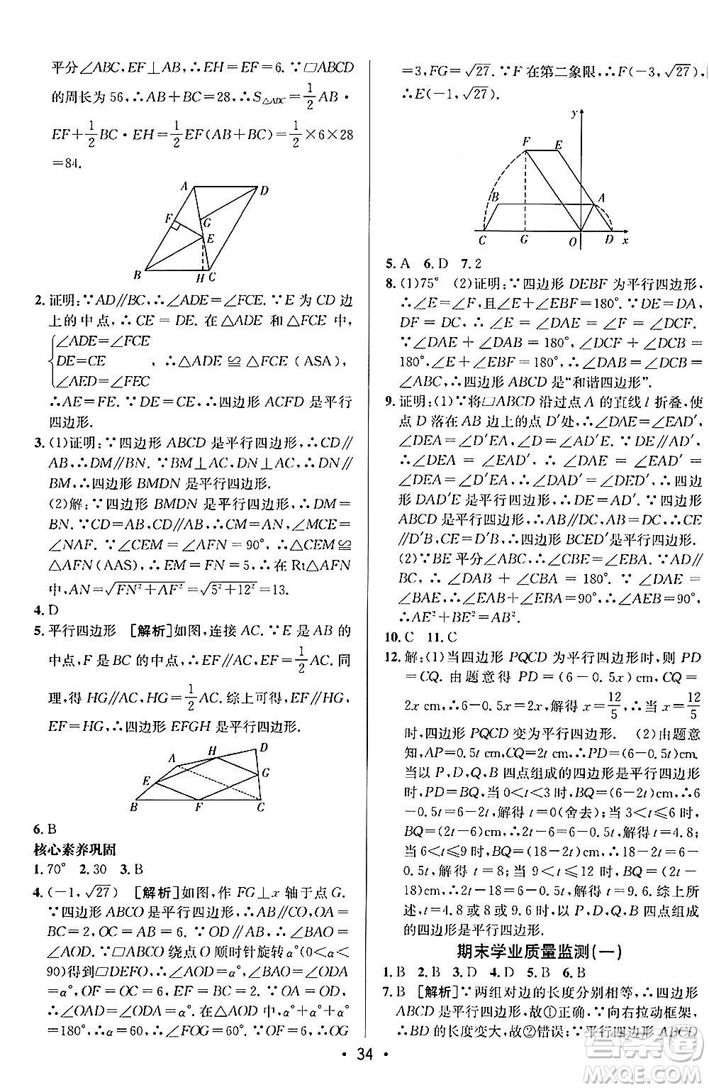 新疆青少年出版社2024年秋神龍教育期末考向標(biāo)全程跟蹤突破測試卷八年級數(shù)學(xué)上冊魯教版答案