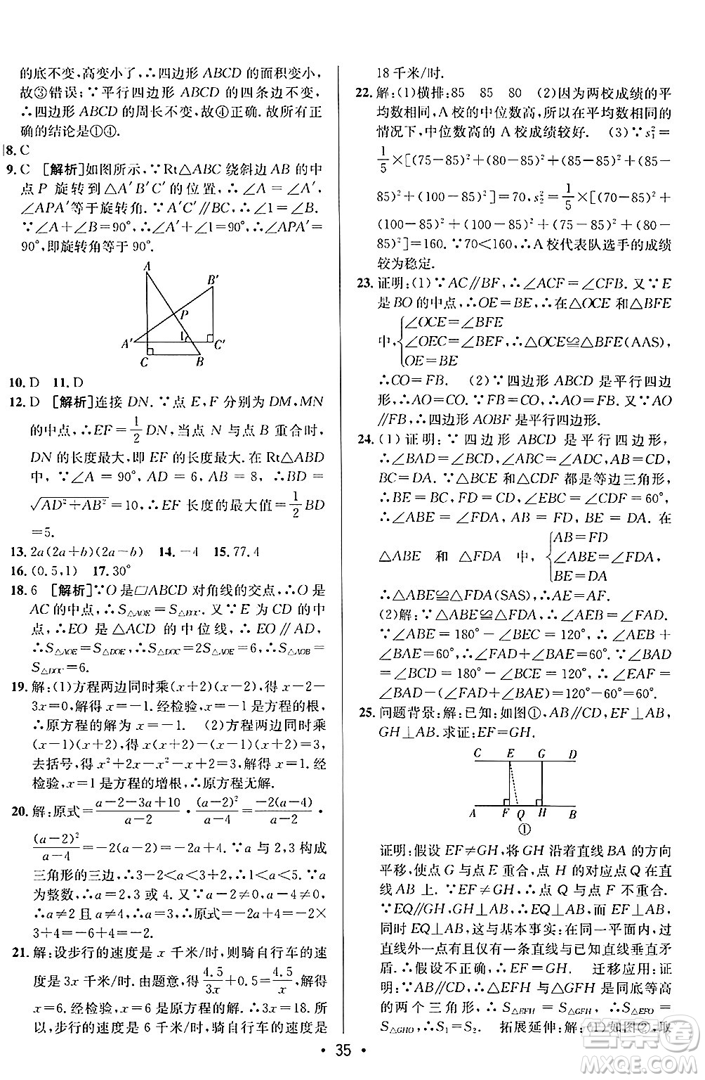 新疆青少年出版社2024年秋神龍教育期末考向標(biāo)全程跟蹤突破測試卷八年級數(shù)學(xué)上冊魯教版答案