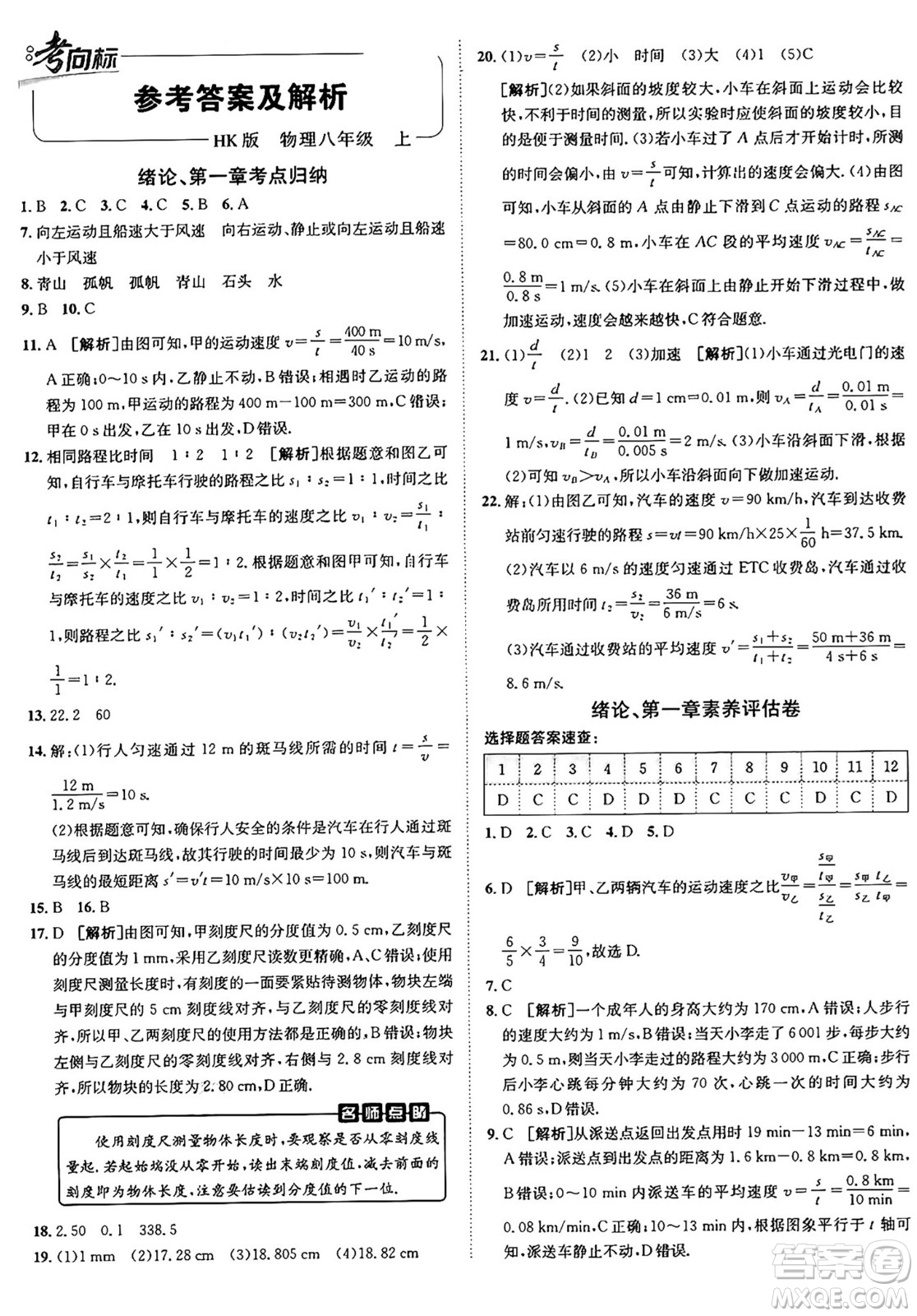 新疆青少年出版社2024年秋神龍教育期末考向標(biāo)全程跟蹤突破測試卷八年級物理上冊滬科版答案