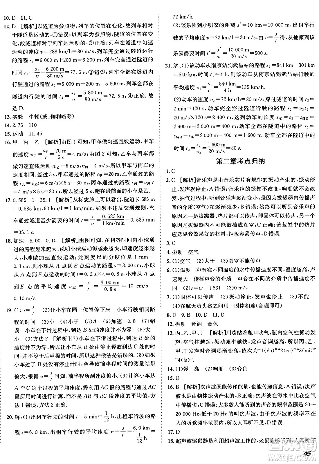 新疆青少年出版社2024年秋神龍教育期末考向標(biāo)全程跟蹤突破測試卷八年級物理上冊滬科版答案
