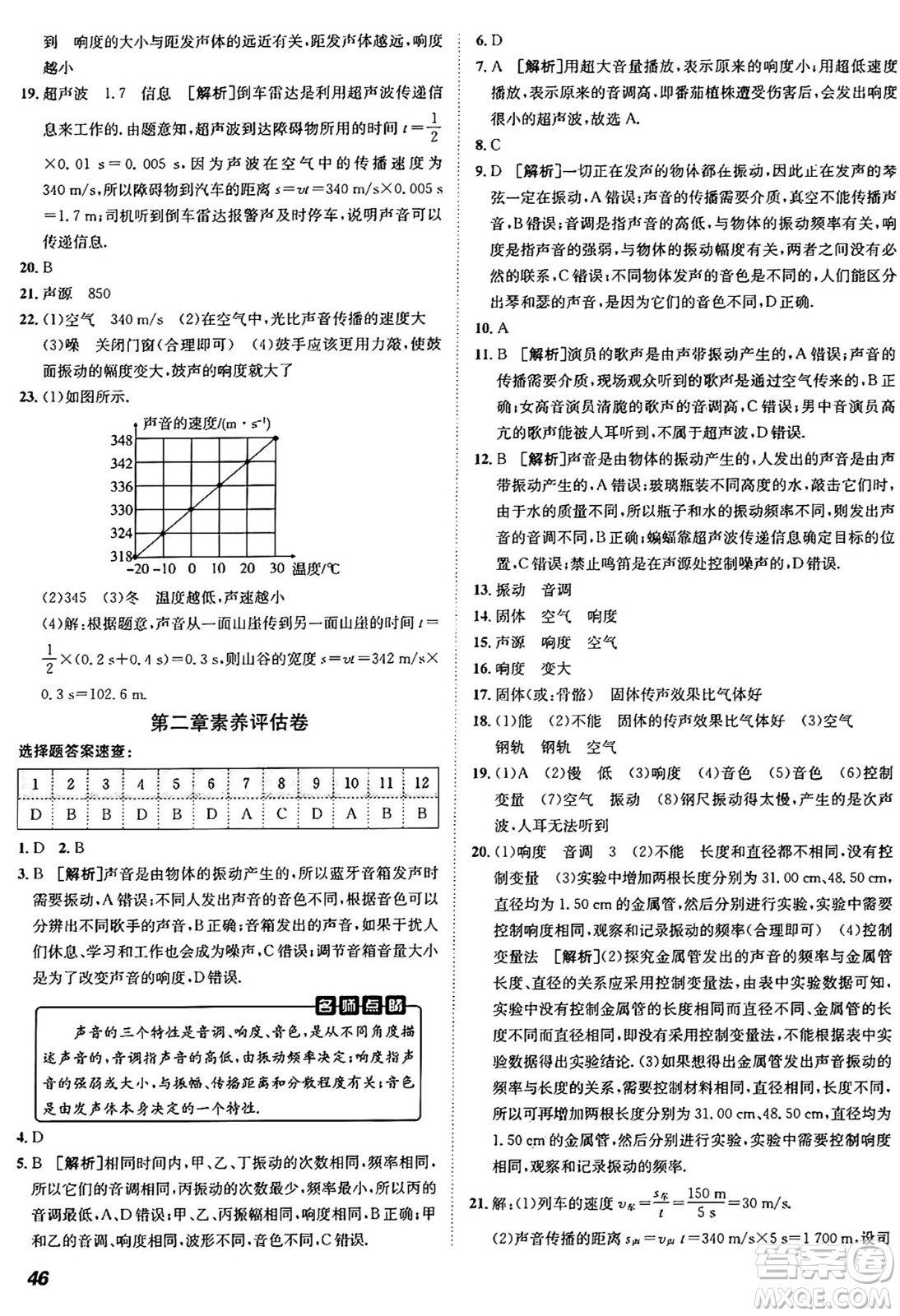 新疆青少年出版社2024年秋神龍教育期末考向標(biāo)全程跟蹤突破測試卷八年級物理上冊滬科版答案