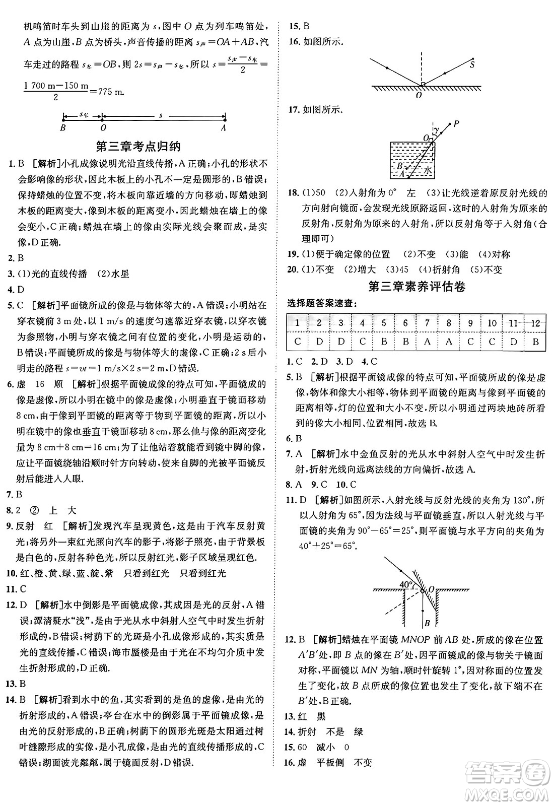 新疆青少年出版社2024年秋神龍教育期末考向標(biāo)全程跟蹤突破測試卷八年級物理上冊滬科版答案
