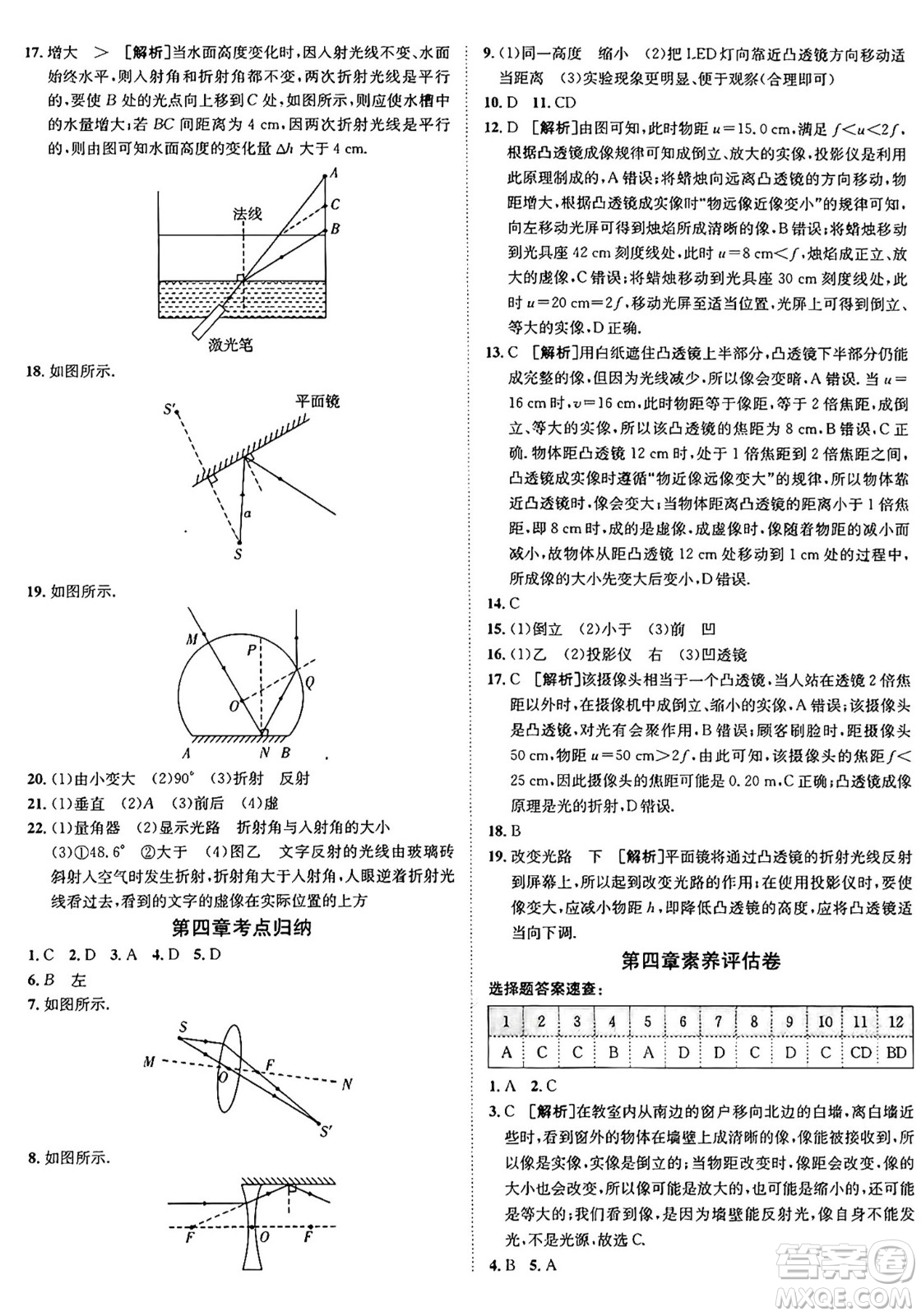 新疆青少年出版社2024年秋神龍教育期末考向標(biāo)全程跟蹤突破測試卷八年級物理上冊滬科版答案