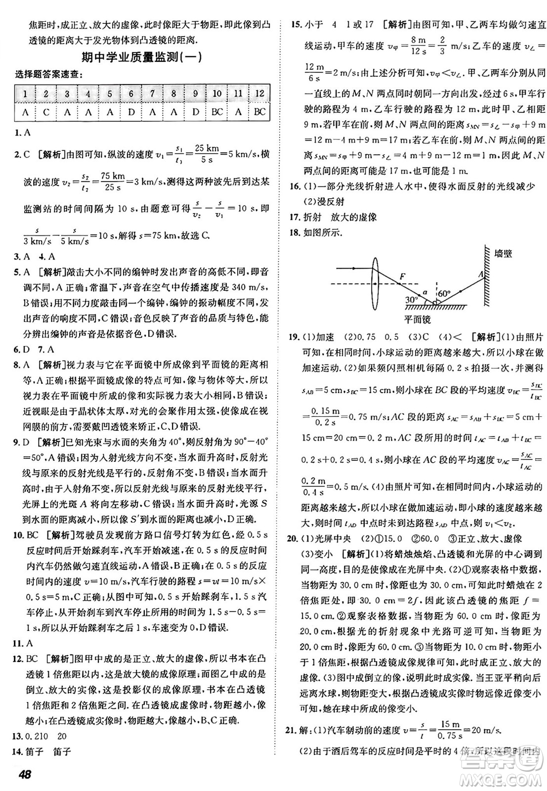 新疆青少年出版社2024年秋神龍教育期末考向標(biāo)全程跟蹤突破測試卷八年級物理上冊滬科版答案