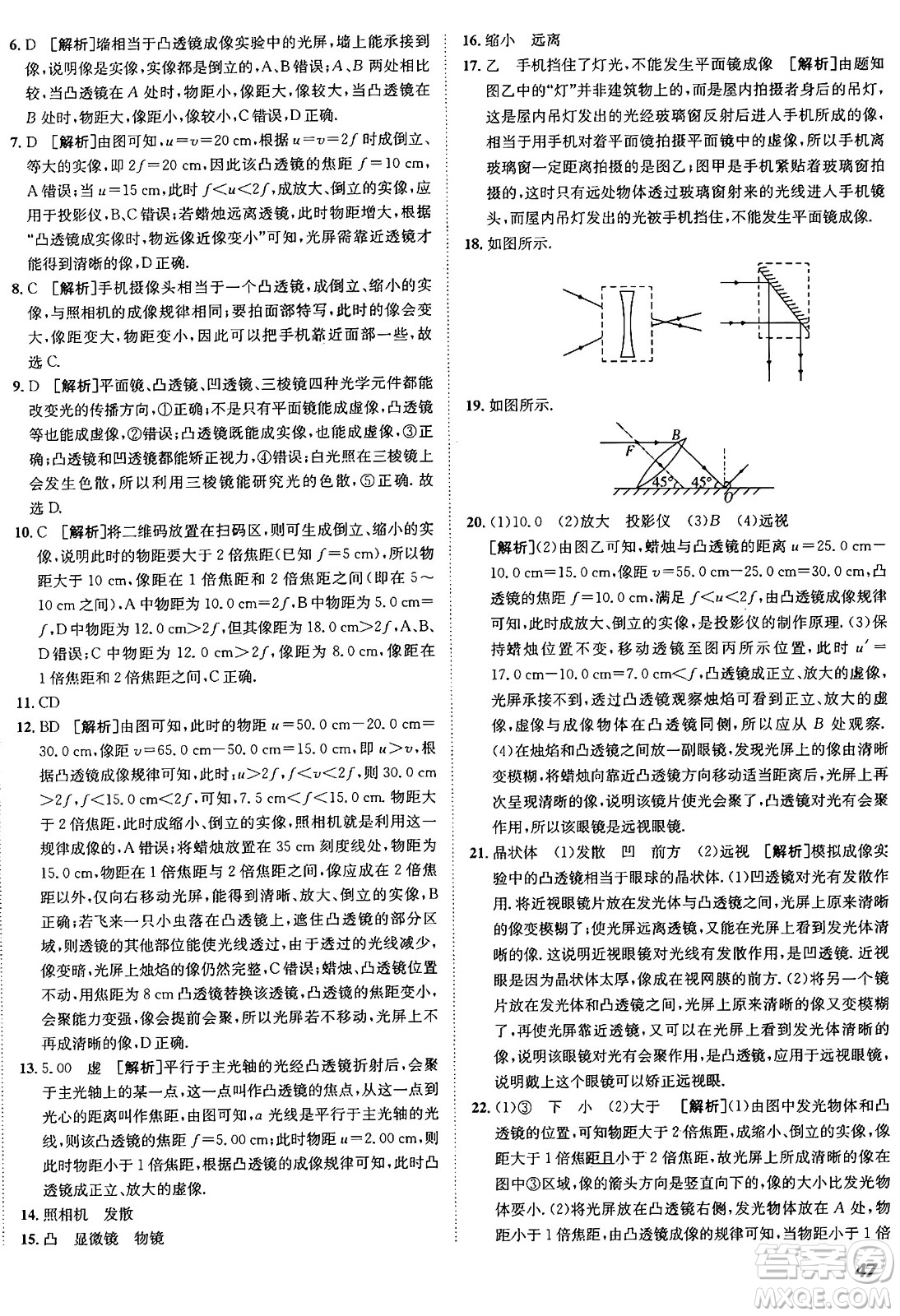新疆青少年出版社2024年秋神龍教育期末考向標(biāo)全程跟蹤突破測試卷八年級物理上冊滬科版答案